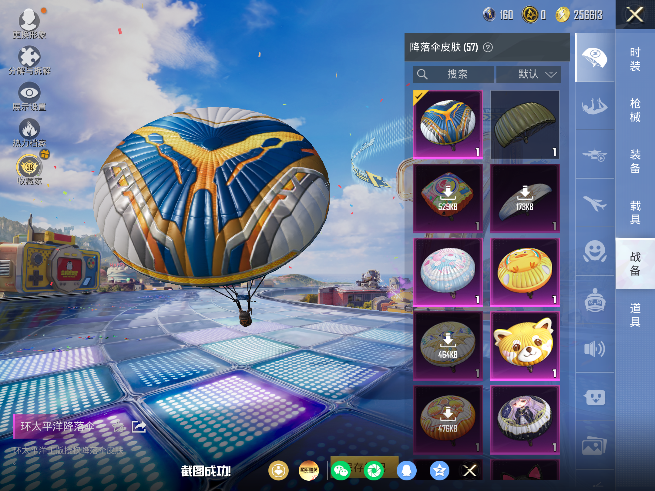 HPCMW4192466和平精英账号详情图10