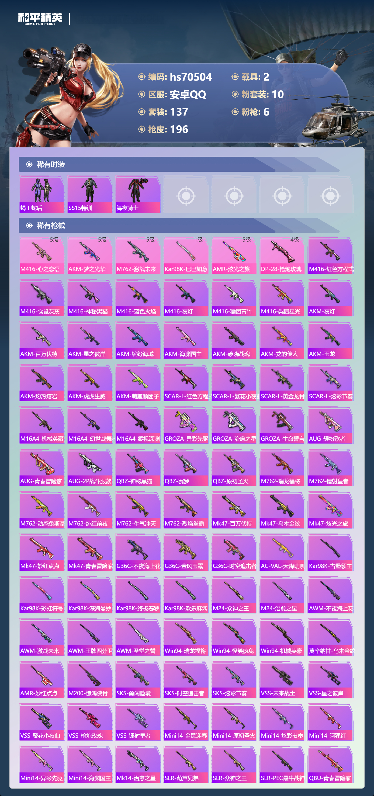 HPCMW4193132和平精英账号详情图6