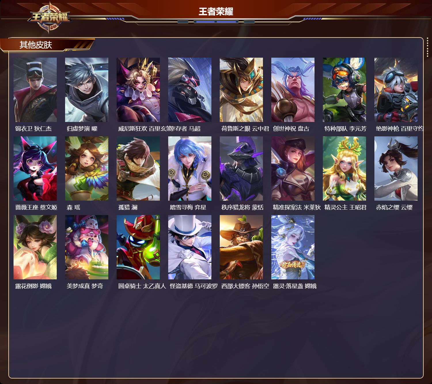 WZCMW4333036王者荣耀账号详情图10