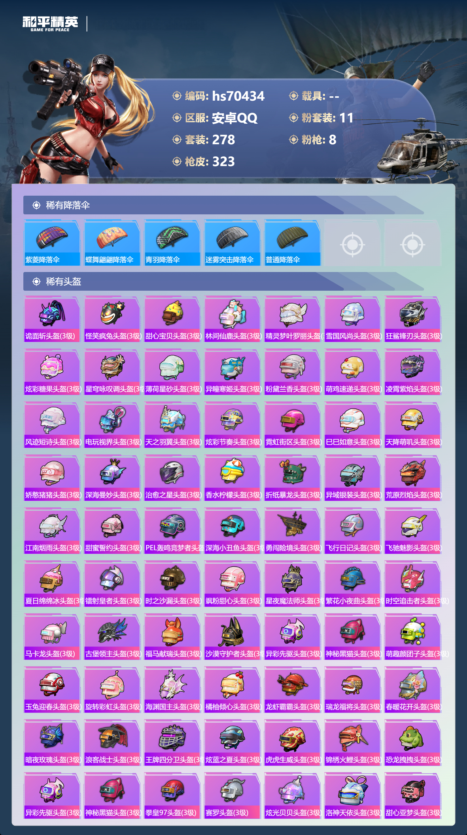 HPCMW4193158和平精英账号详情图12