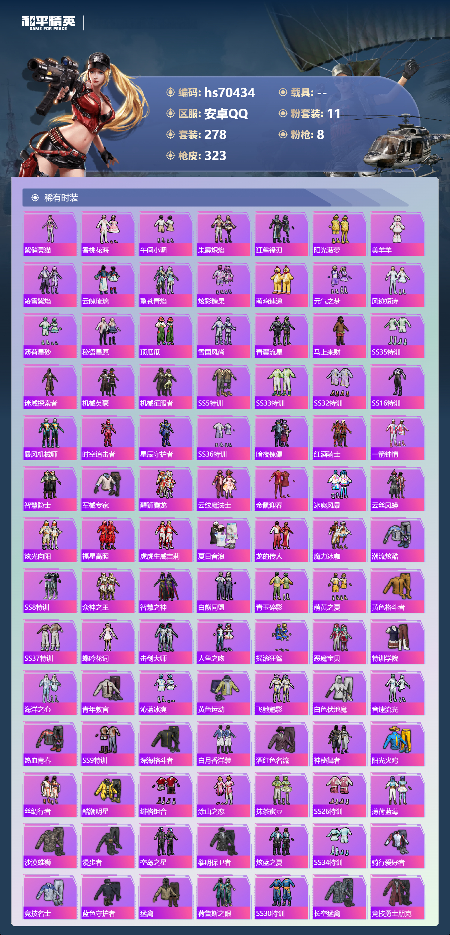 HPCMW4193158和平精英账号详情图4