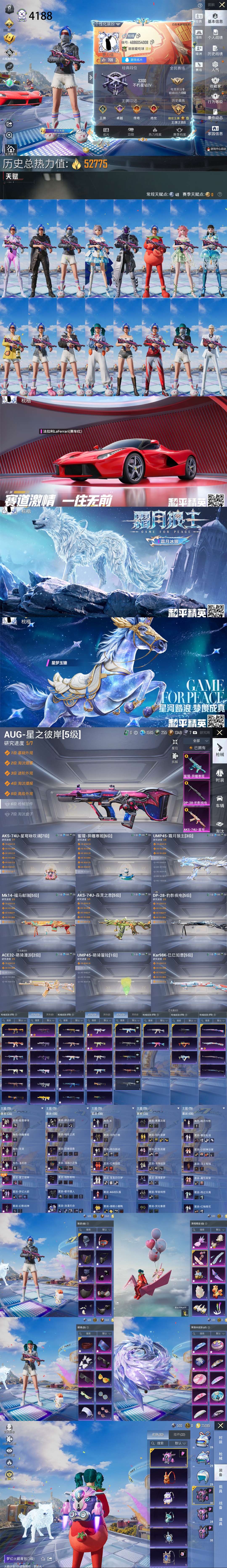 HPCMW4192084和平精英账号详情图1