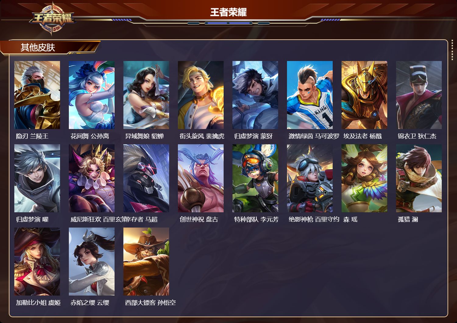 WZQM4316807王者荣耀账号详情图5