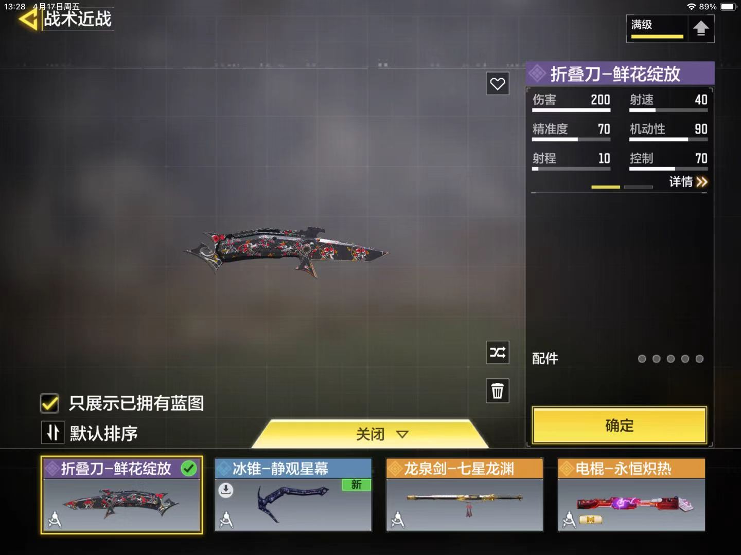 SMFFWY43329使命召唤手游账号详情图9
