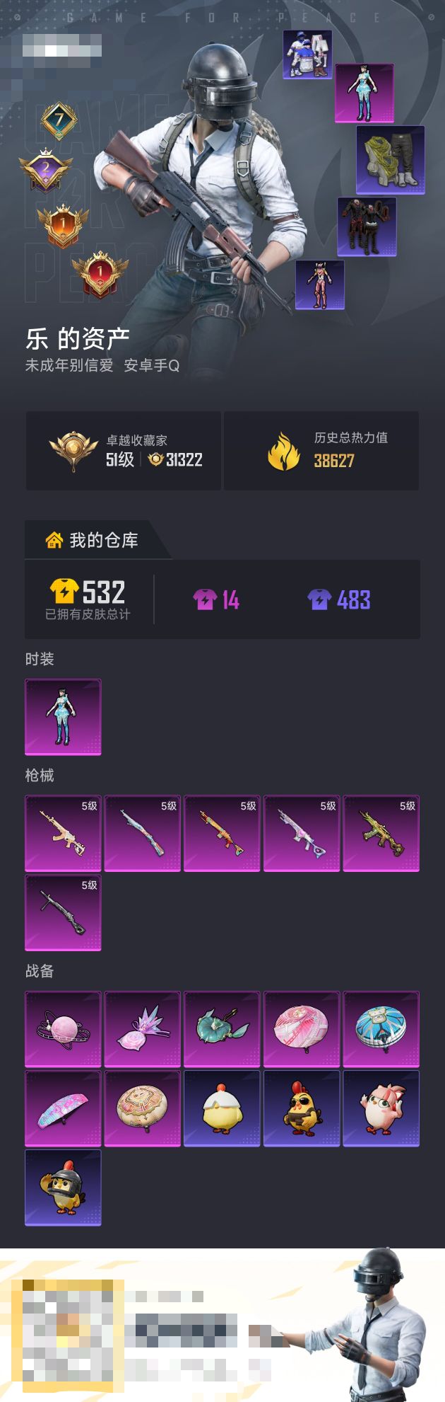 HPZM4186725和平精英账号详情图1