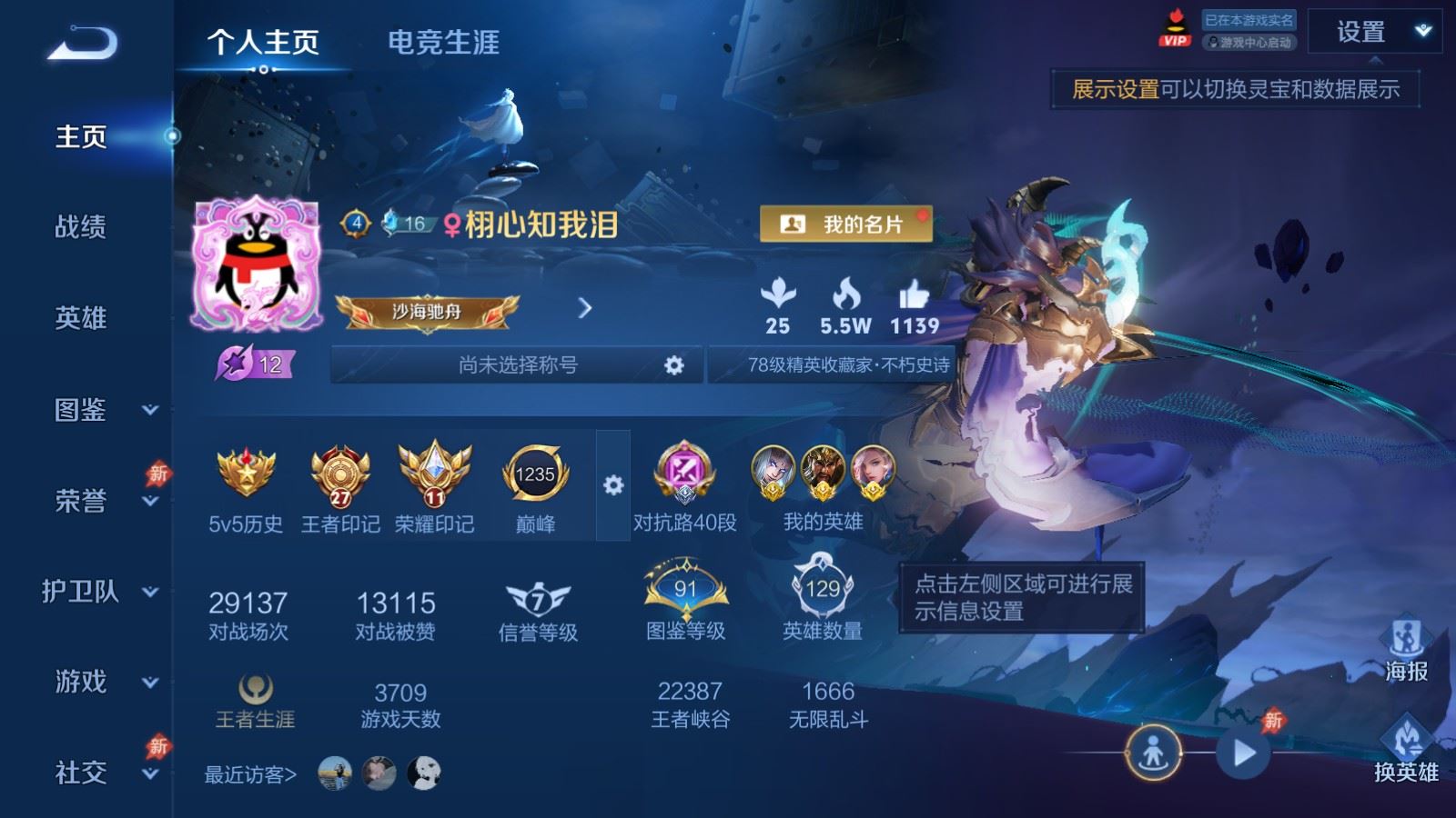 WZCMW4333296王者荣耀账号详情图1
