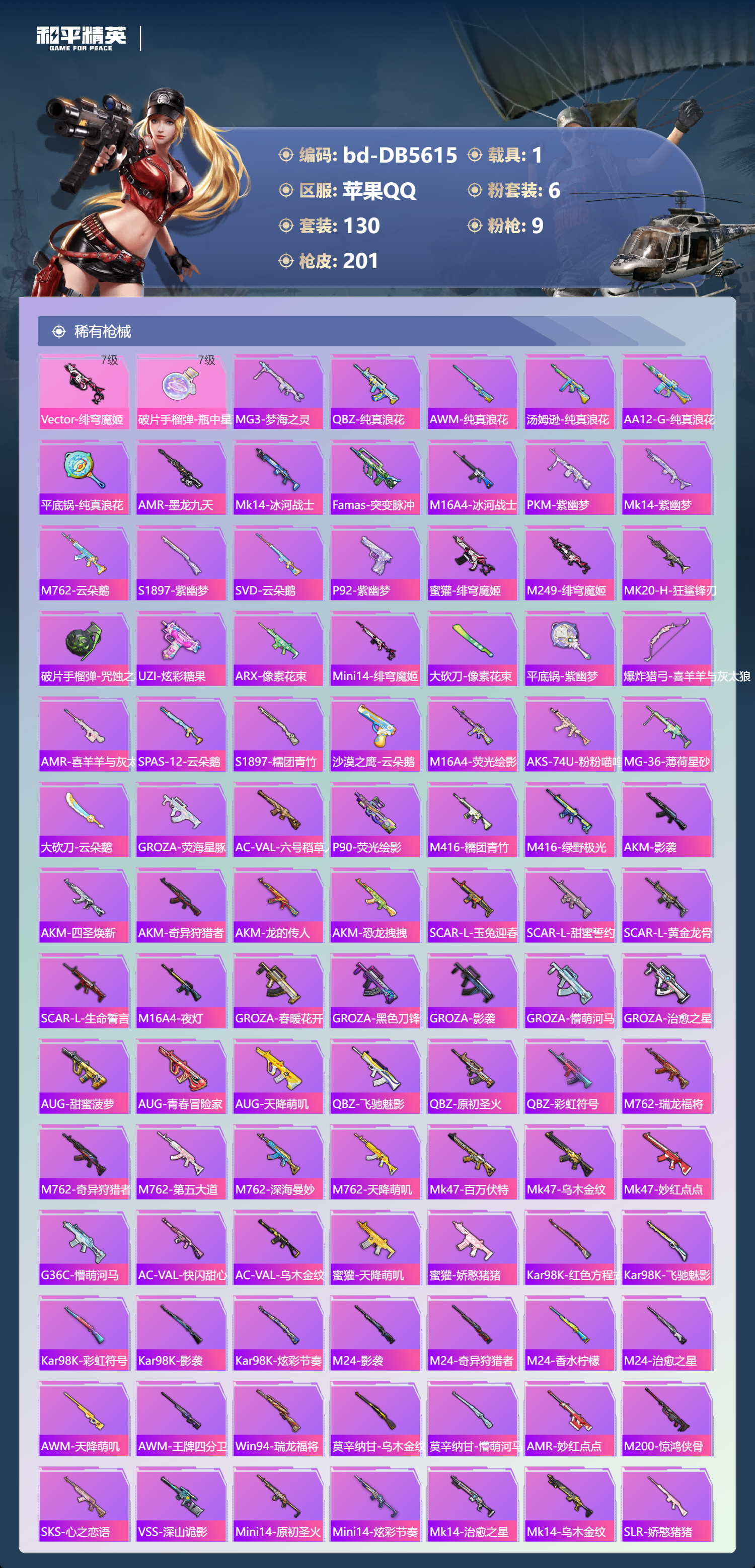 HPCMW4192080和平精英账号详情图3