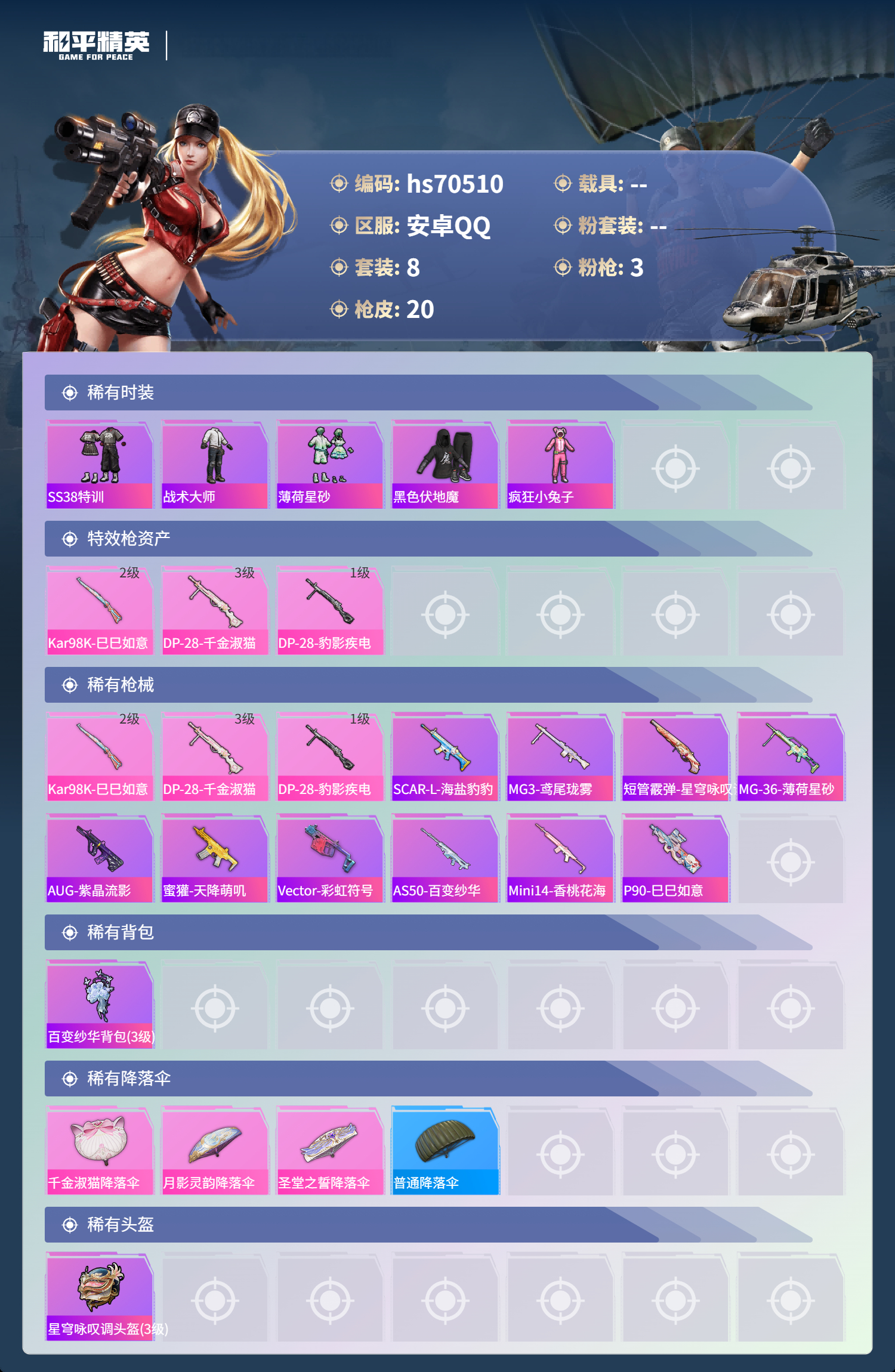 HPCMW4193099和平精英账号详情图4