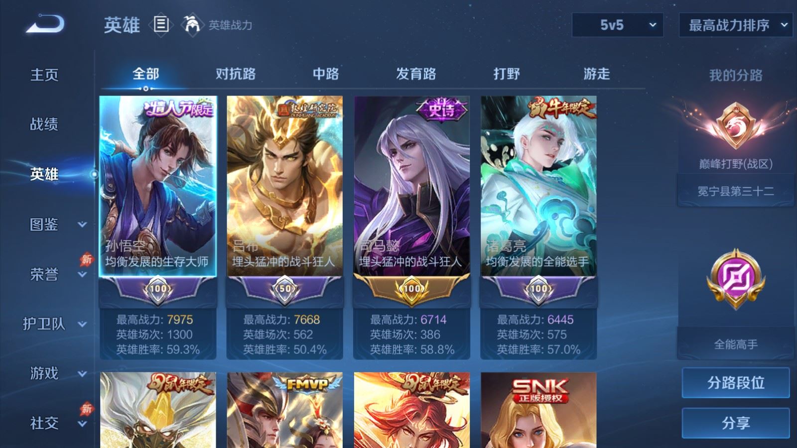WZCMW4333102王者荣耀账号详情图2