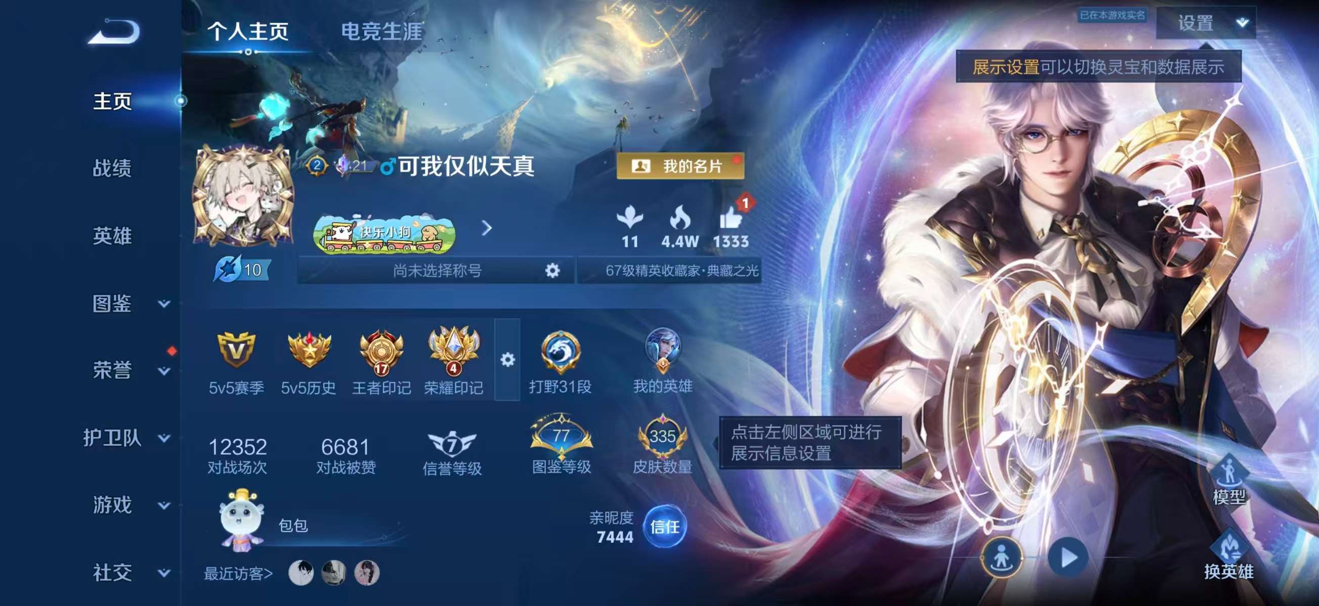 WZCMW4332959王者荣耀账号详情图1