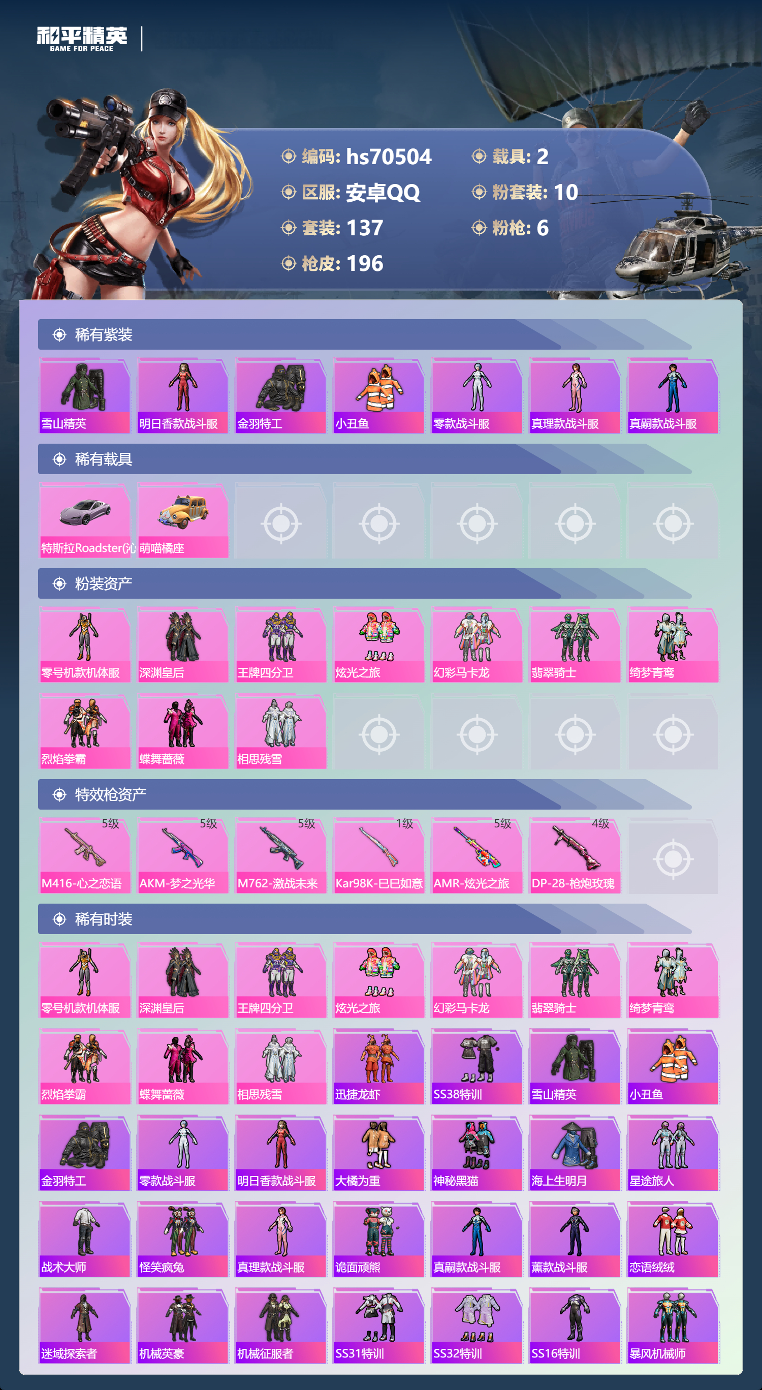 HPCMW4193132和平精英账号详情图4