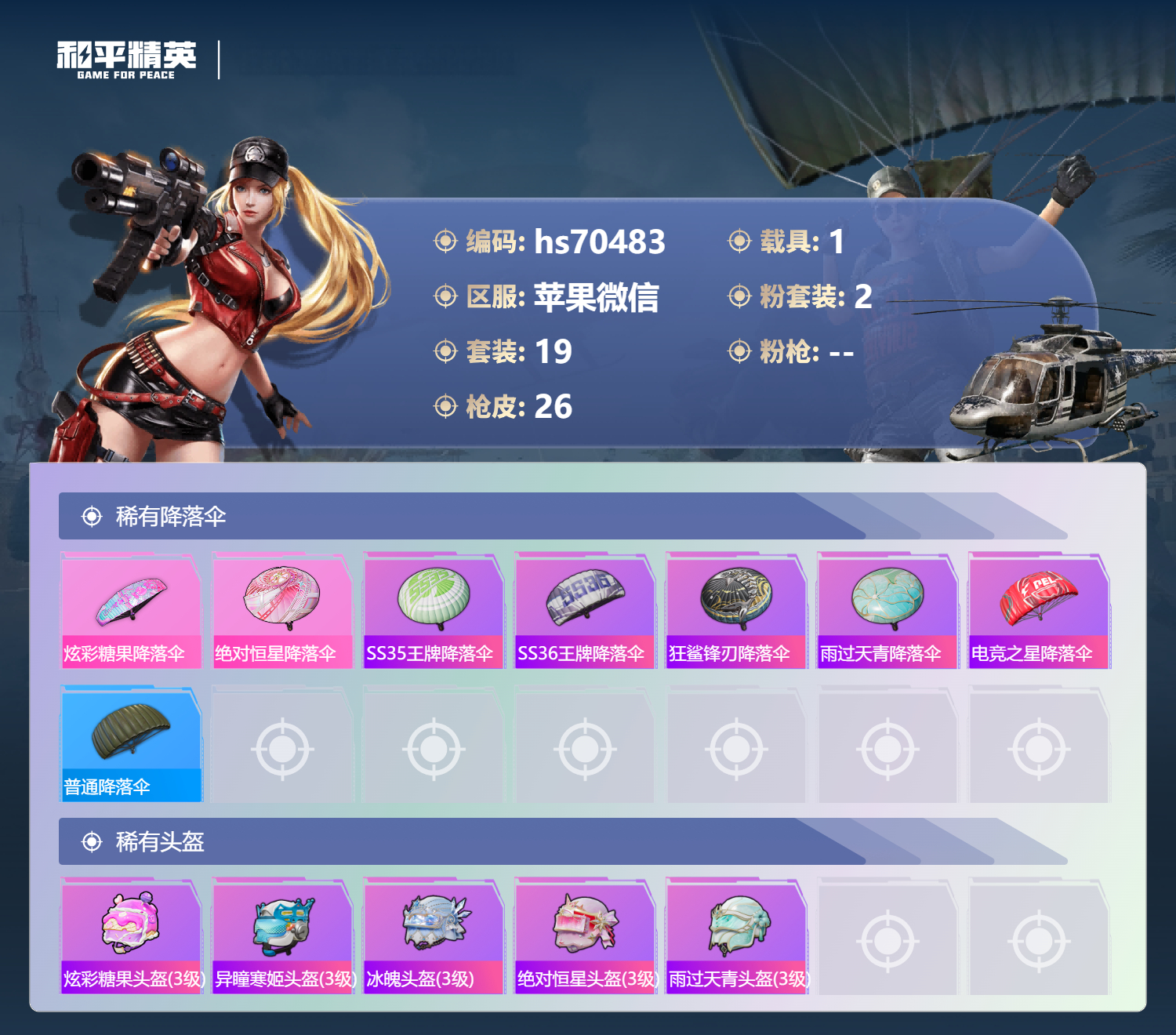 HPCMW4192118和平精英账号详情图5