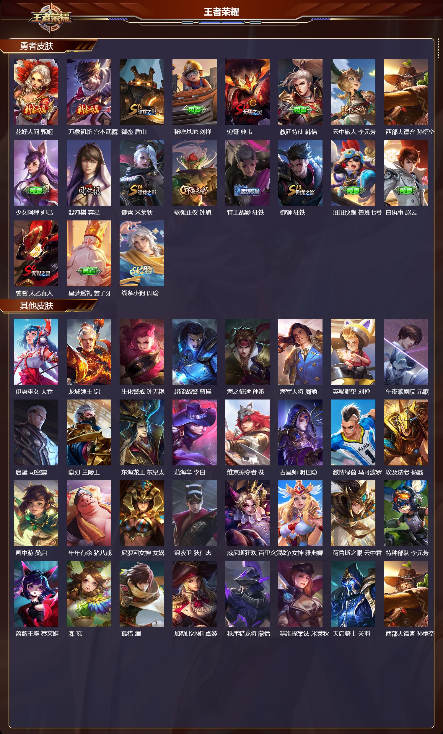 WZMK4315860王者荣耀账号详情图2