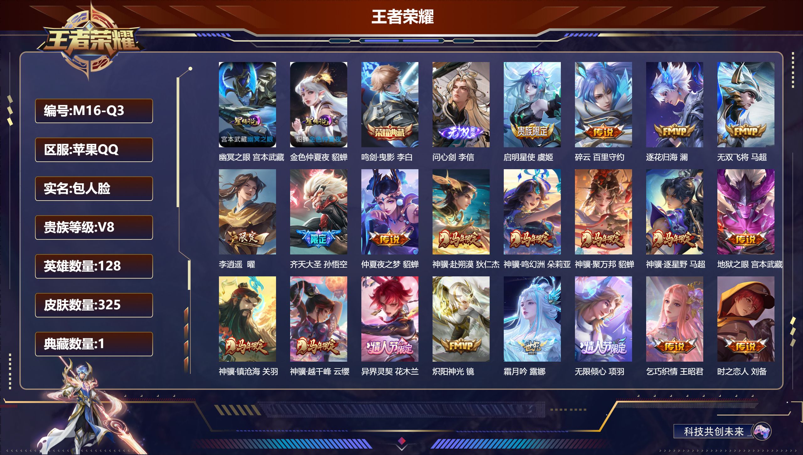 王者荣耀账号苹果QQ128英雄-325皮肤--V8-1典藏1无双30传说 打野30段 2星传说幽冥之眼 金色仲夏夜 【全皮英雄】 司空震全皮 刘禅全皮 【典藏】 鸣剑曳影 【无双】 问心剑 【传说】 乘龙铭钟鼎 战鼓燎原