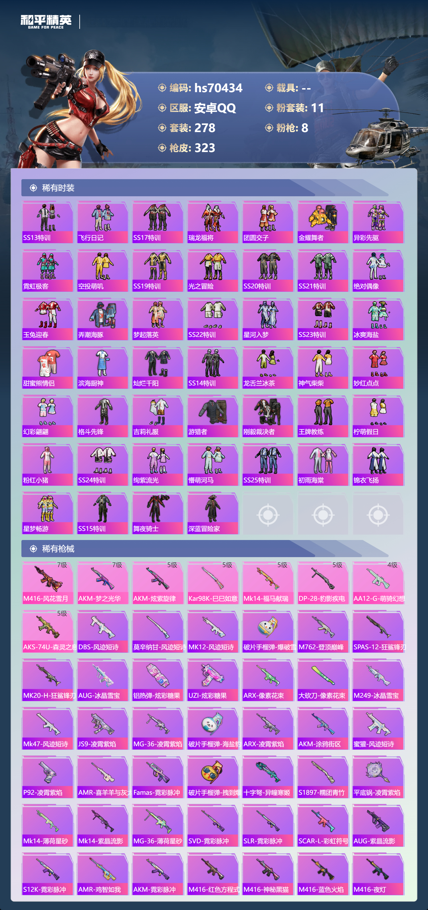 HPCMW4193158和平精英账号详情图6