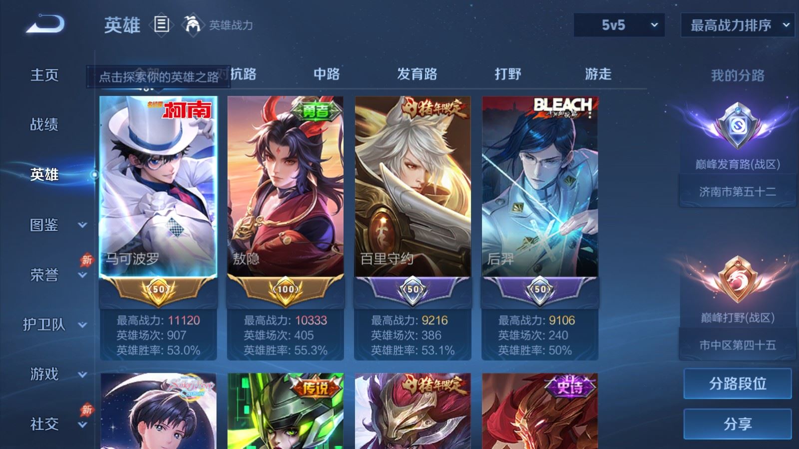 WZCMW4333226王者荣耀账号详情图2