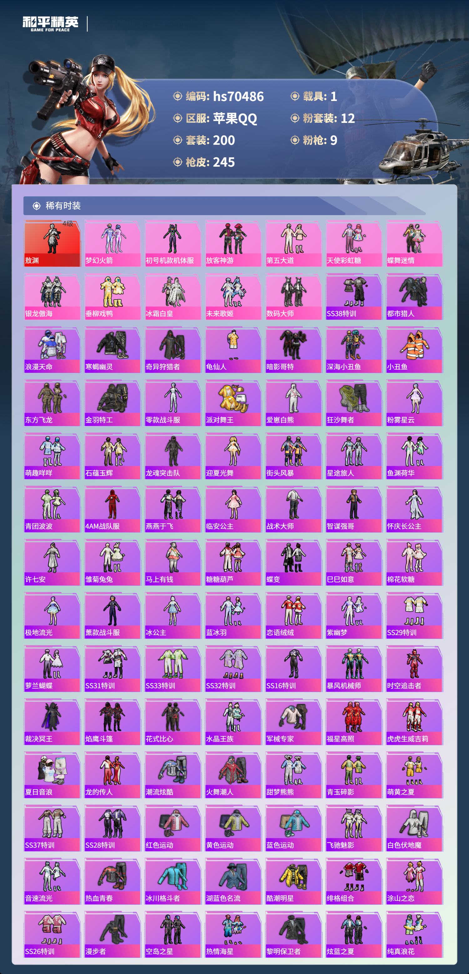 HPCMW4193186和平精英账号详情图5