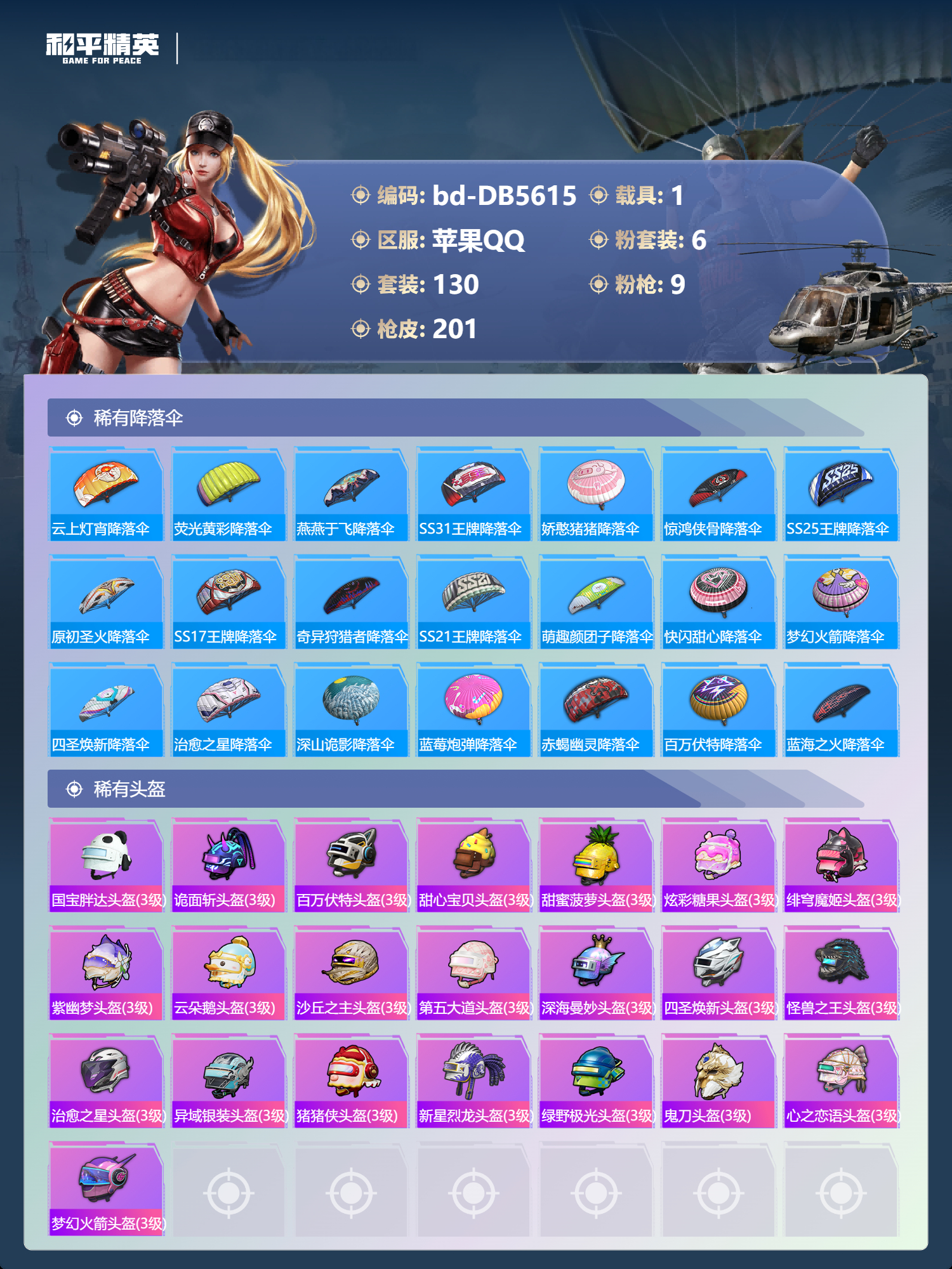 HPCMW4192080和平精英账号详情图6