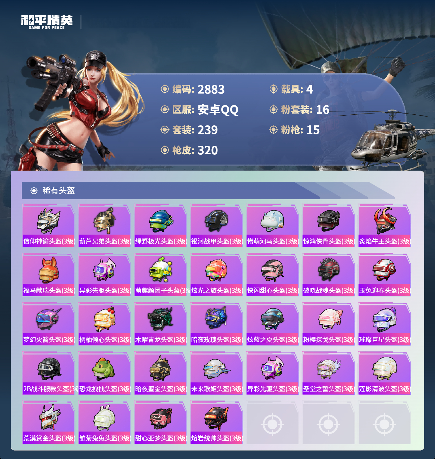 HPLX4153991和平精英账号详情图12