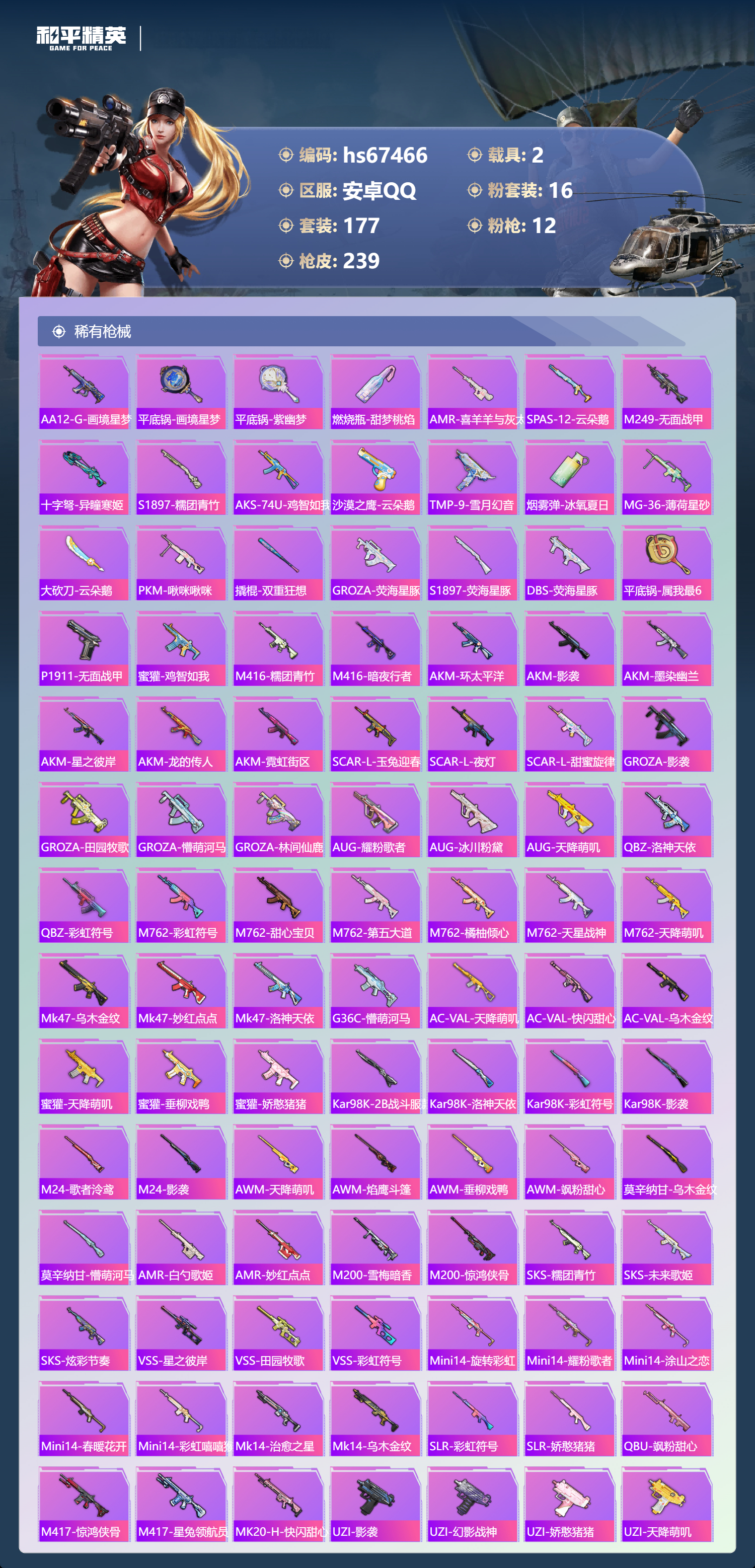 HPCMW4193527和平精英账号详情图7