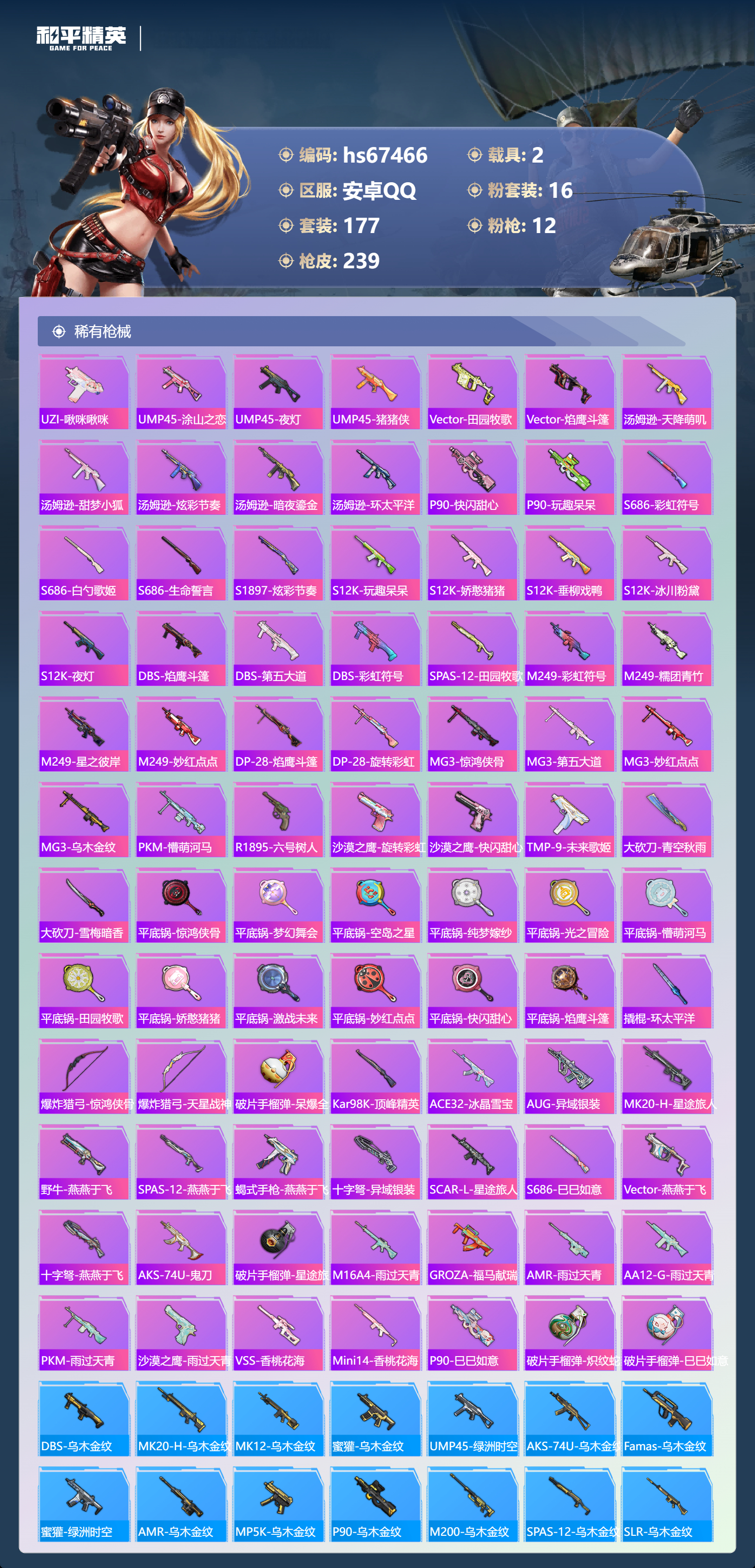 HPCMW4193527和平精英账号详情图8