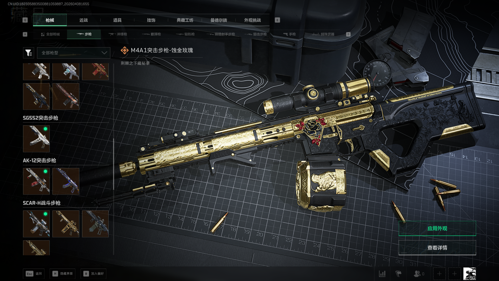 SJZCMW4107566三角洲行动账号详情图20