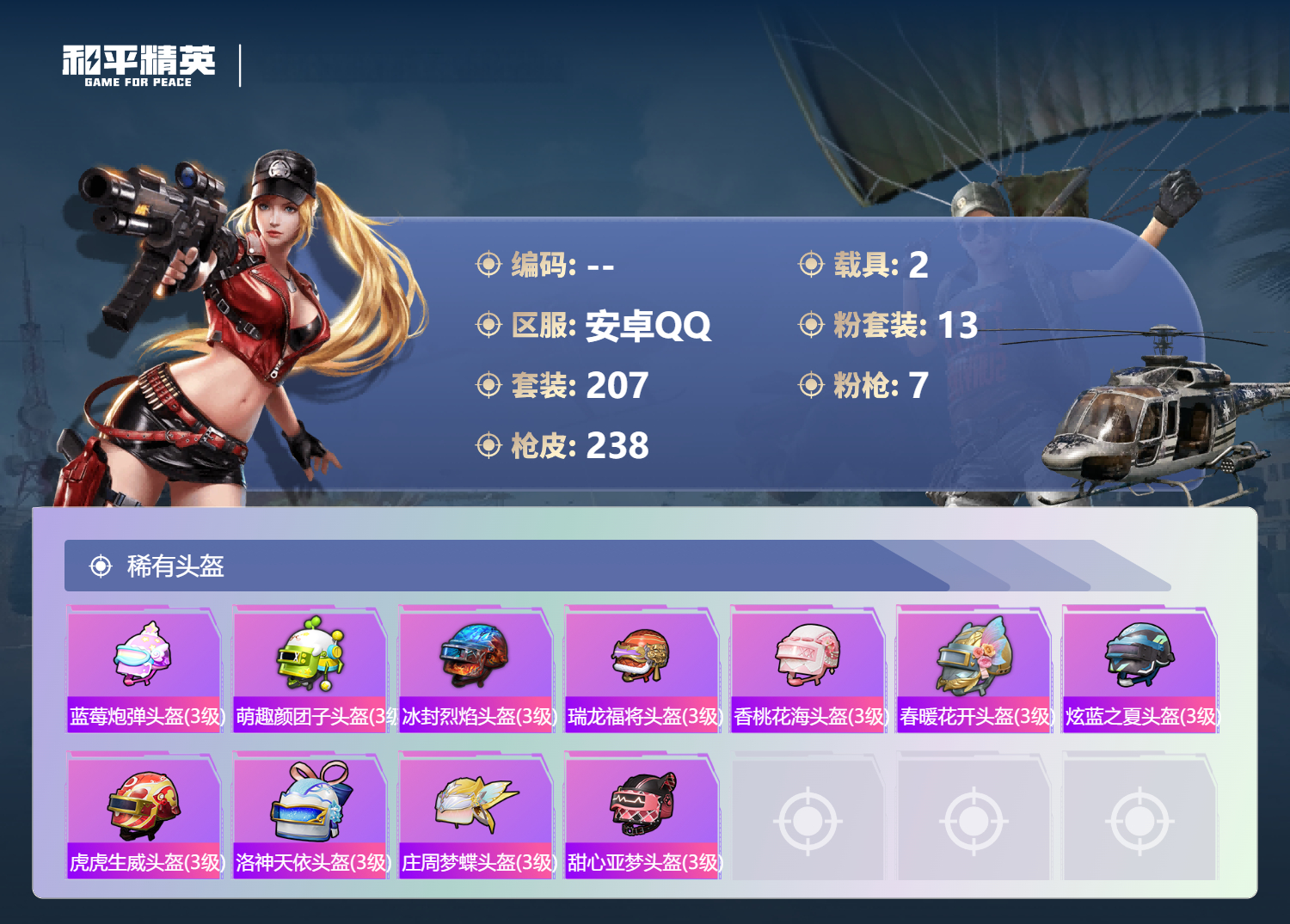 HPCMW4194432和平精英账号详情图8