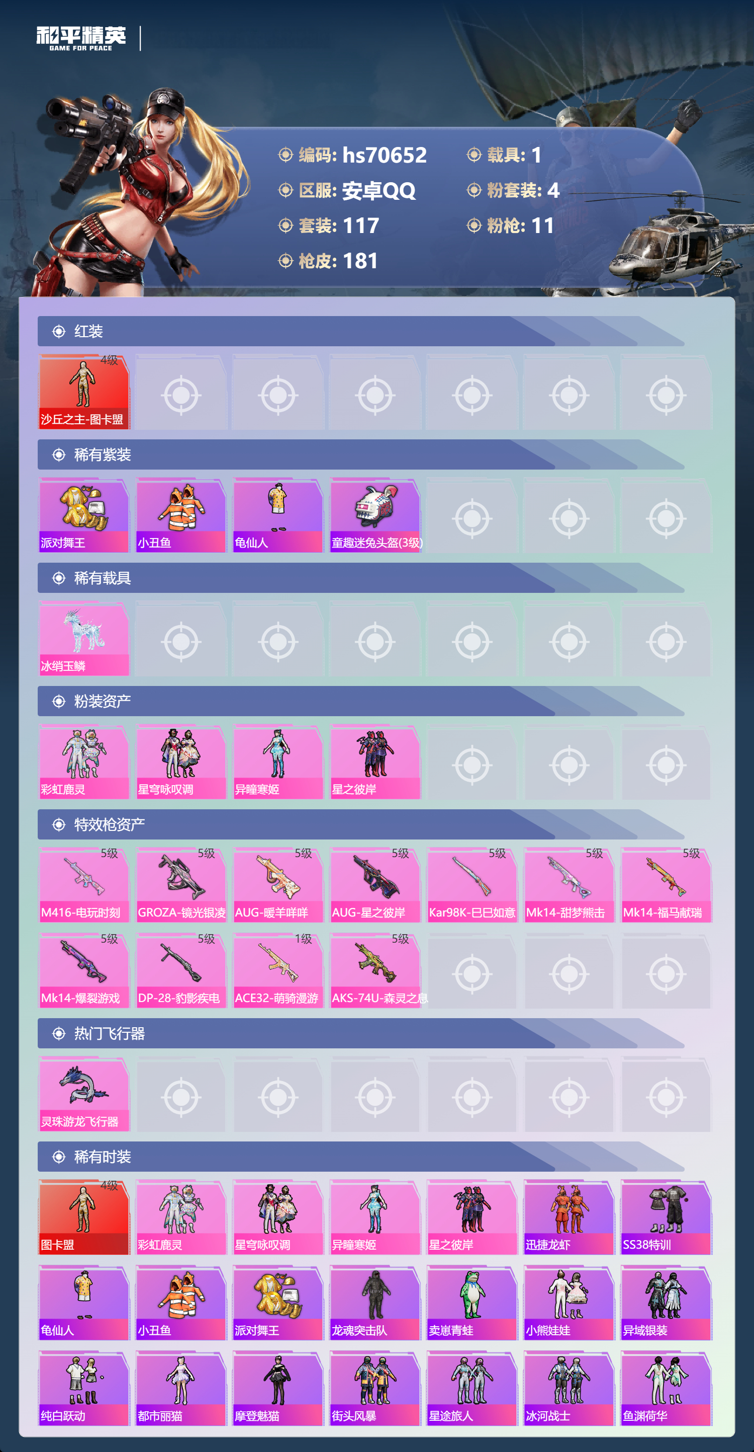 HPCMW4193420和平精英账号详情图4