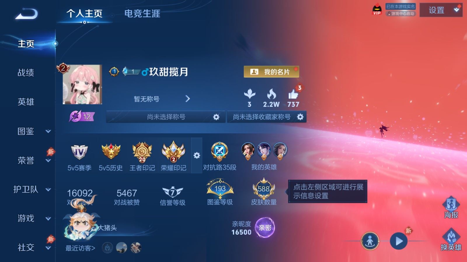 WZCMW4335273王者荣耀账号详情图1