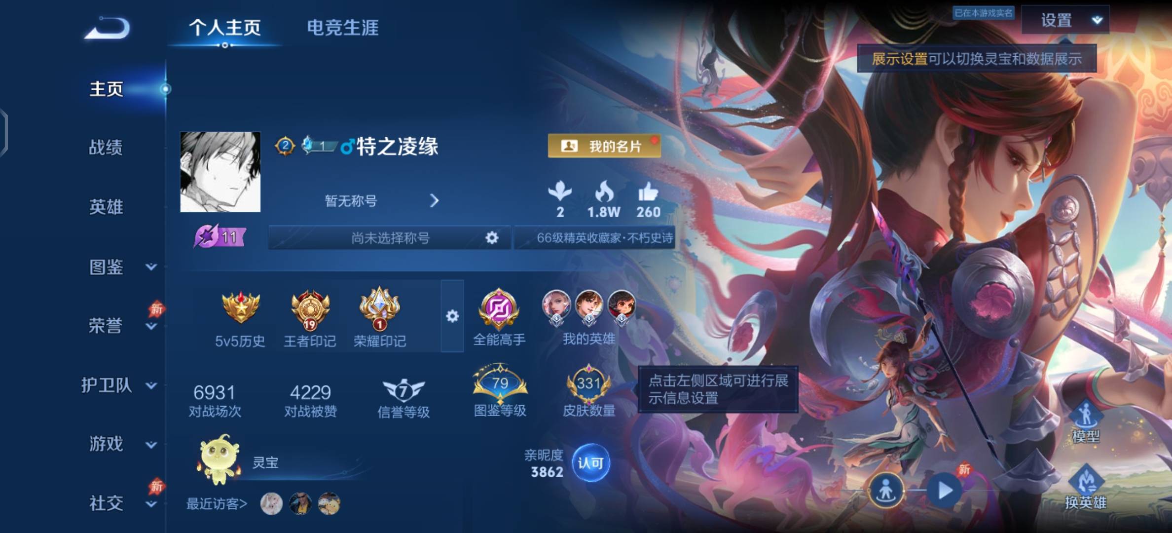 WZCMW4334835王者荣耀账号详情图1