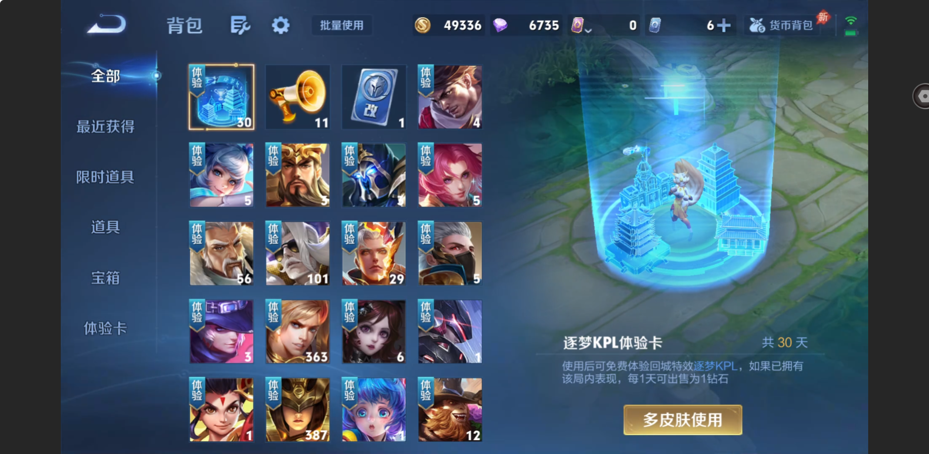 WZZM4324011王者荣耀账号详情图12