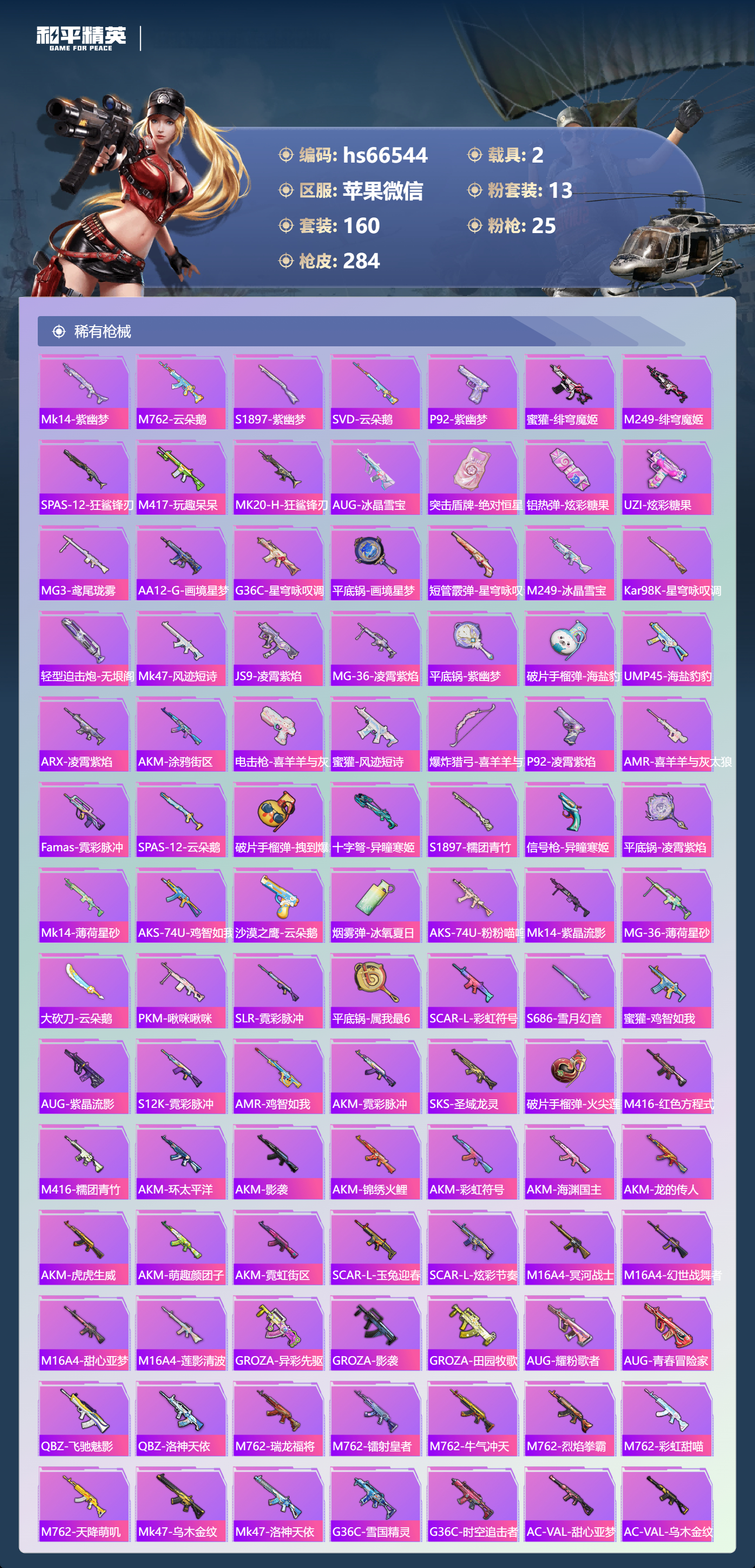 HPCMW4193366和平精英账号详情图6