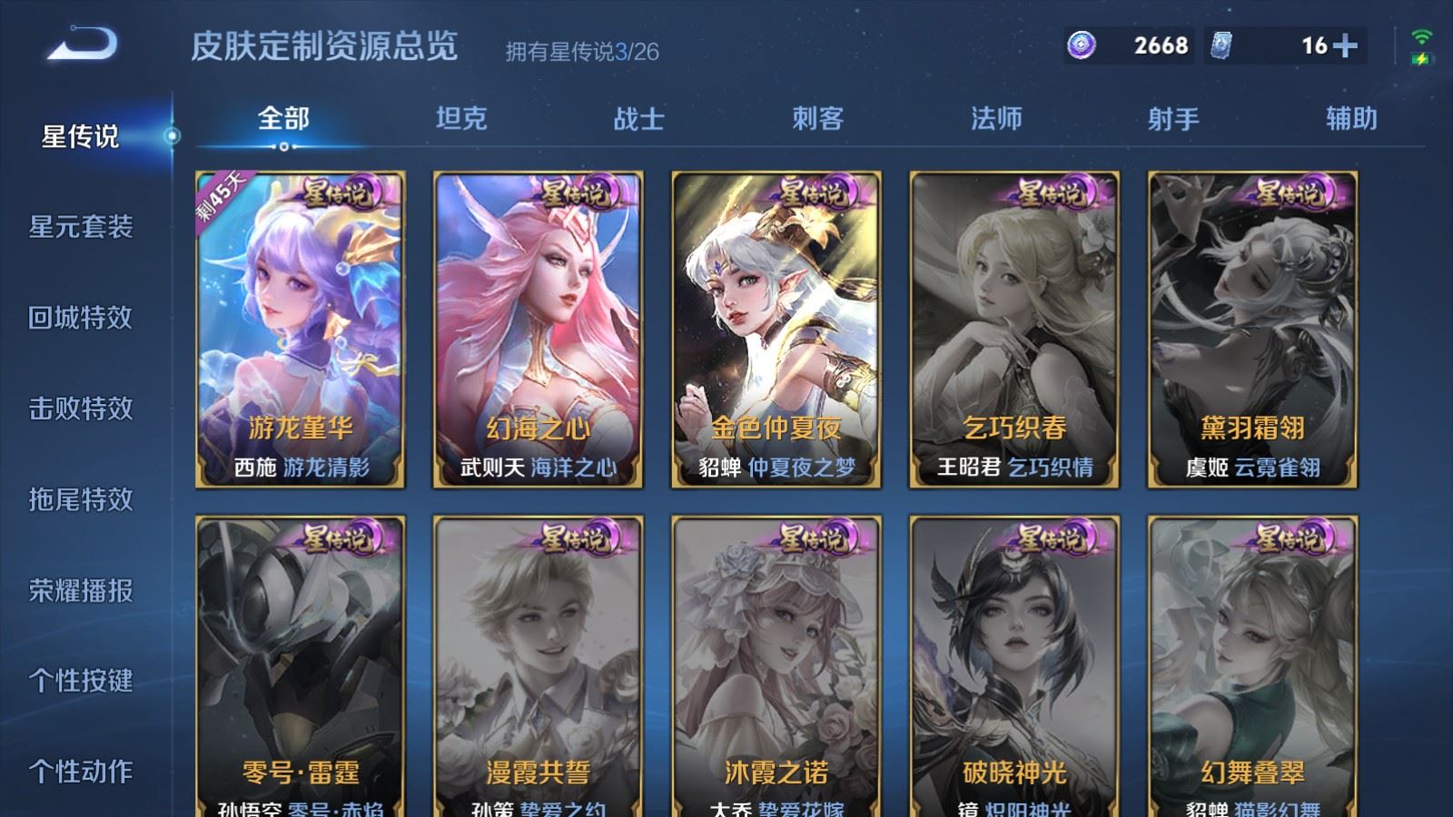 WZCMW4335542王者荣耀账号详情图22 WZCMW4335542王者荣耀账号详情图22