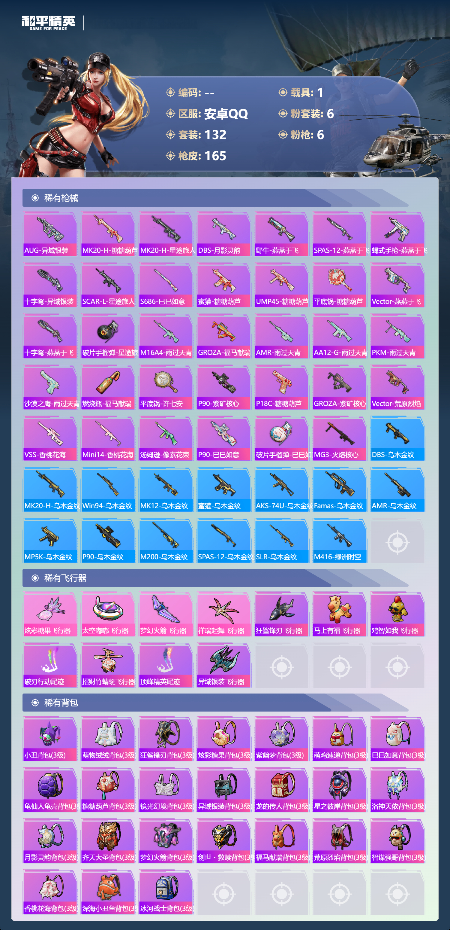 HPCMW4193447和平精英账号详情图4