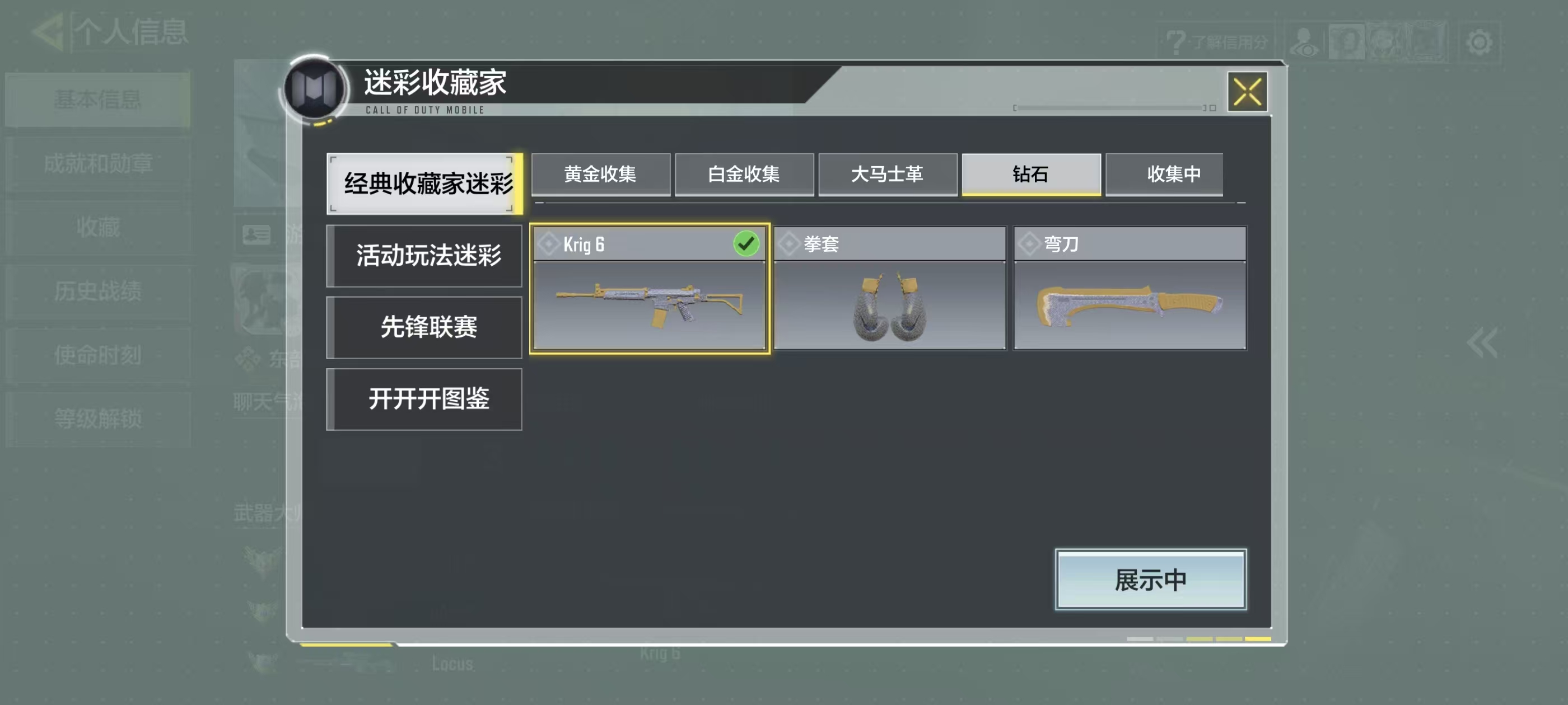 SMFFWY43347使命召唤手游账号详情图7