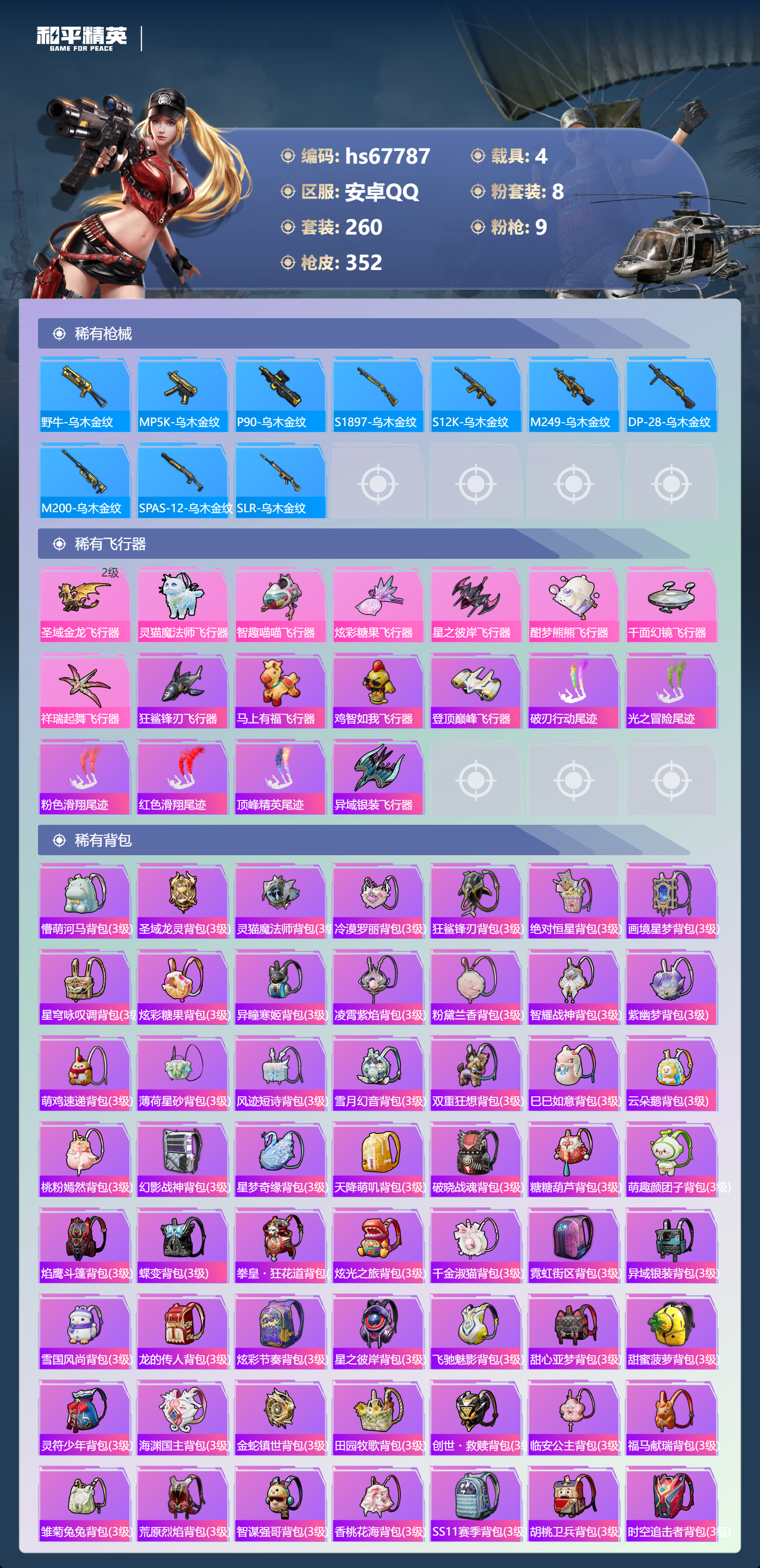 HPCMW4193430和平精英账号详情图10