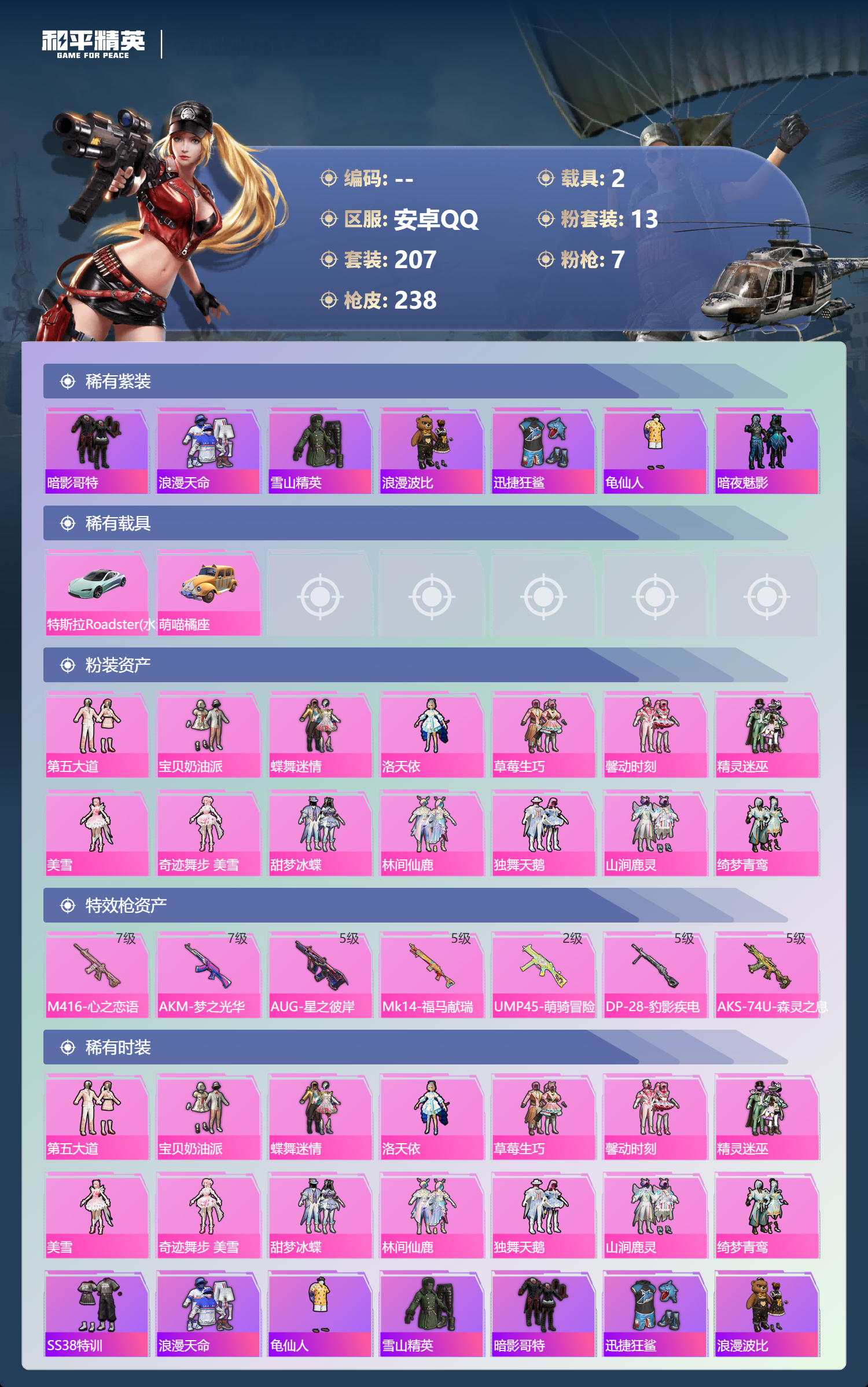 HPCMW4194432和平精英账号详情图1