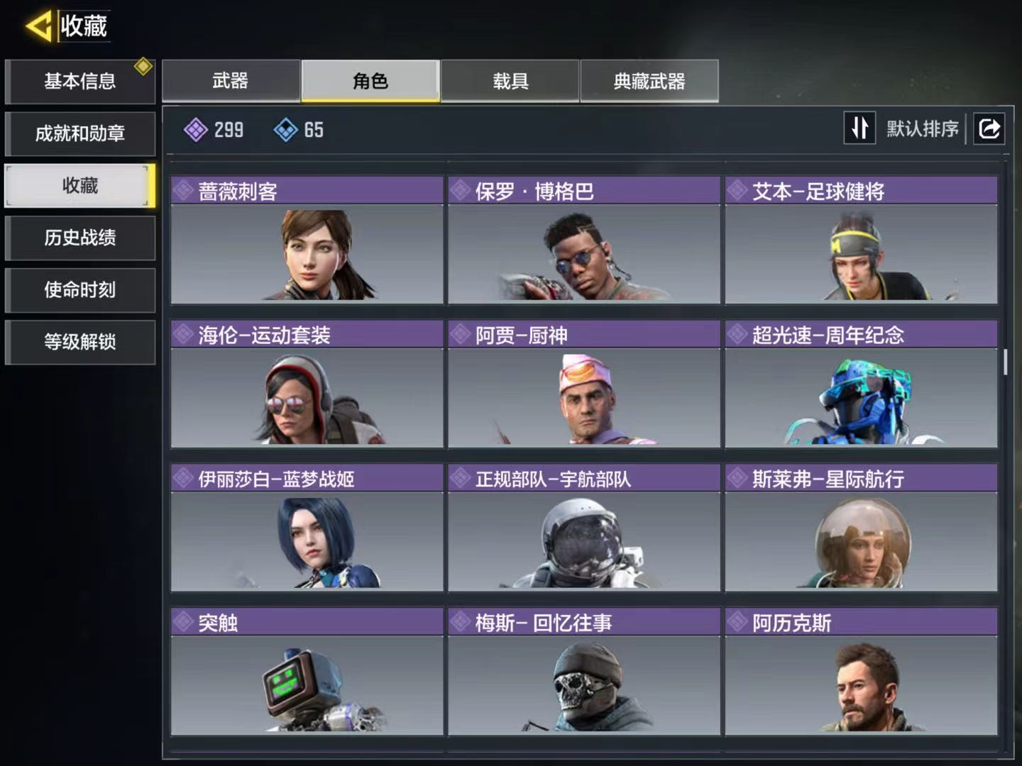 SMFFWY43379使命召唤手游账号详情图6