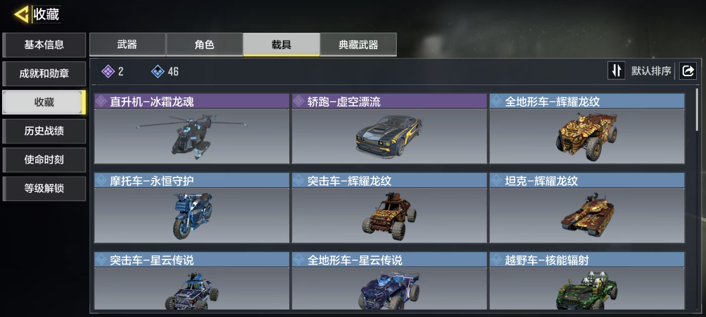 SMFFWY43355使命召唤手游账号详情图4