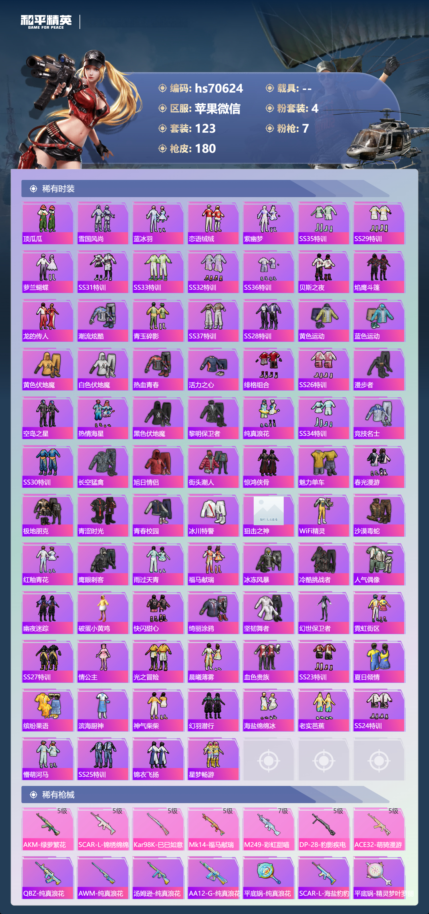 HPCMW4193401和平精英账号详情图5