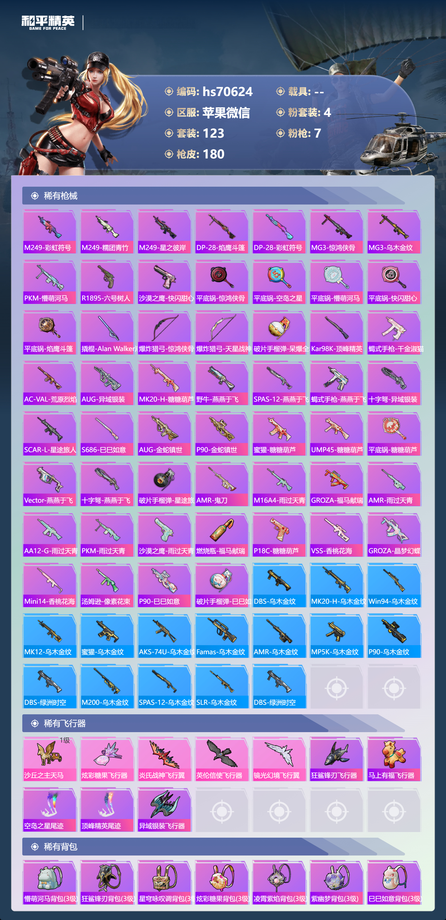 HPCMW4193401和平精英账号详情图7