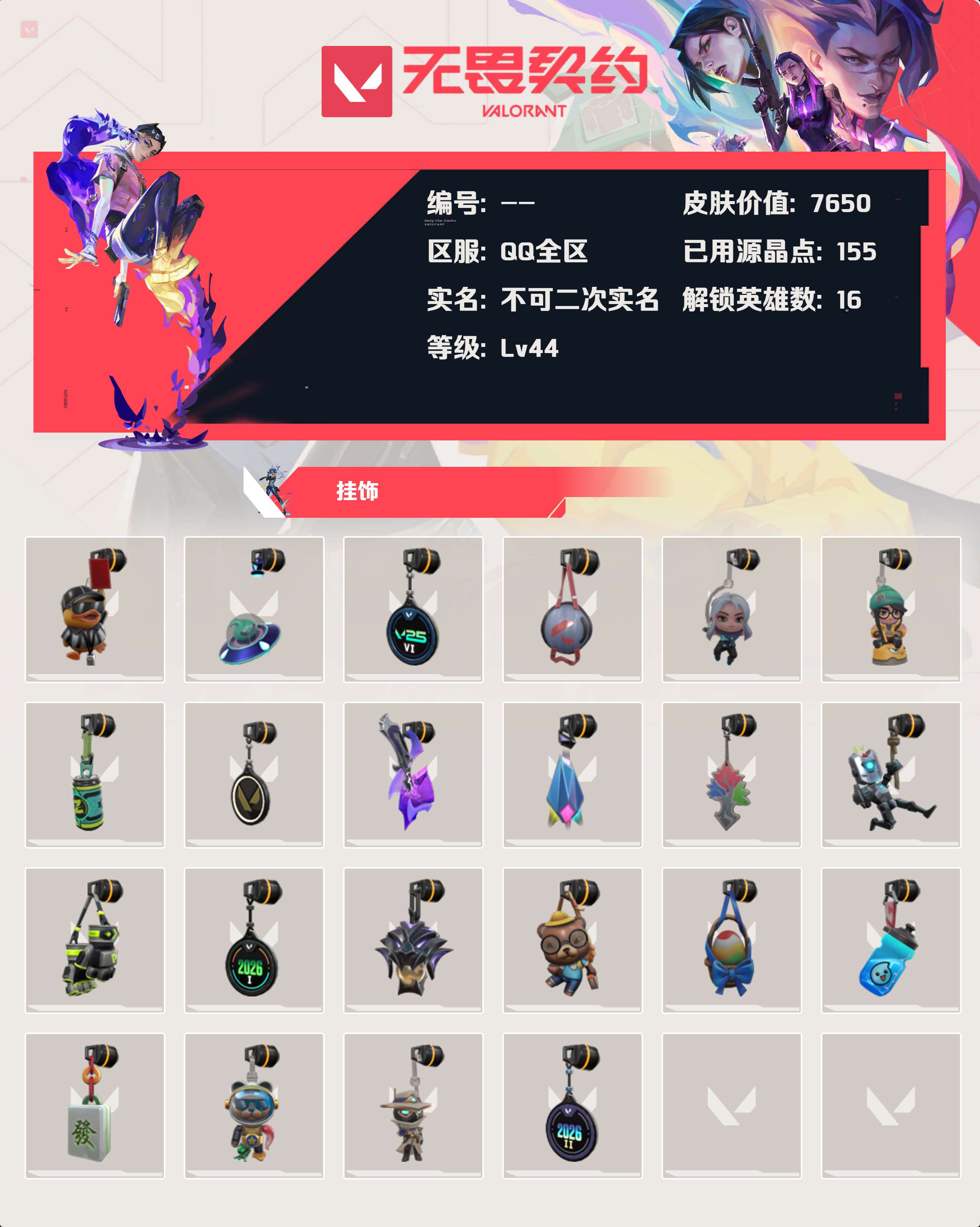 WWQLX433022无畏契约账号详情图2