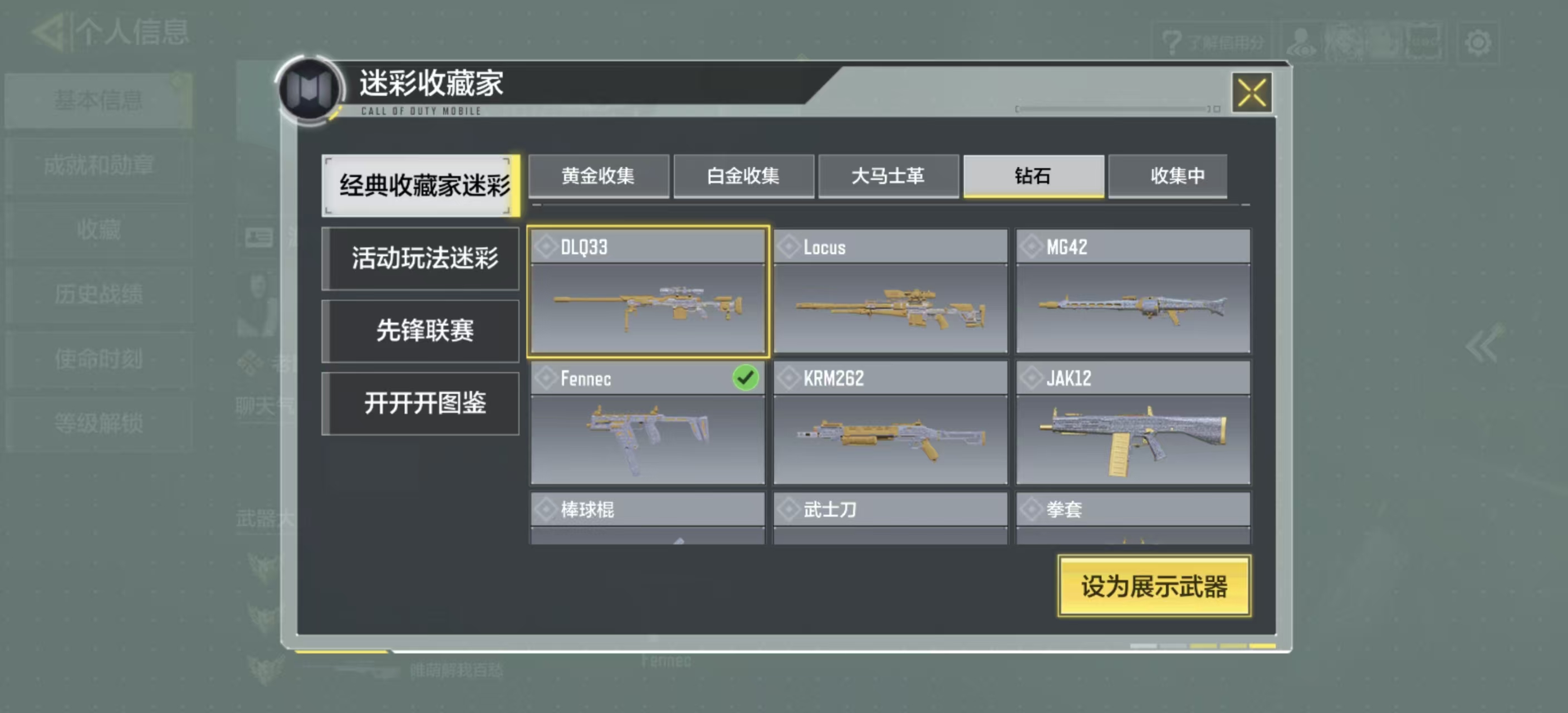 SMFFWY43359使命召唤手游账号详情图8
