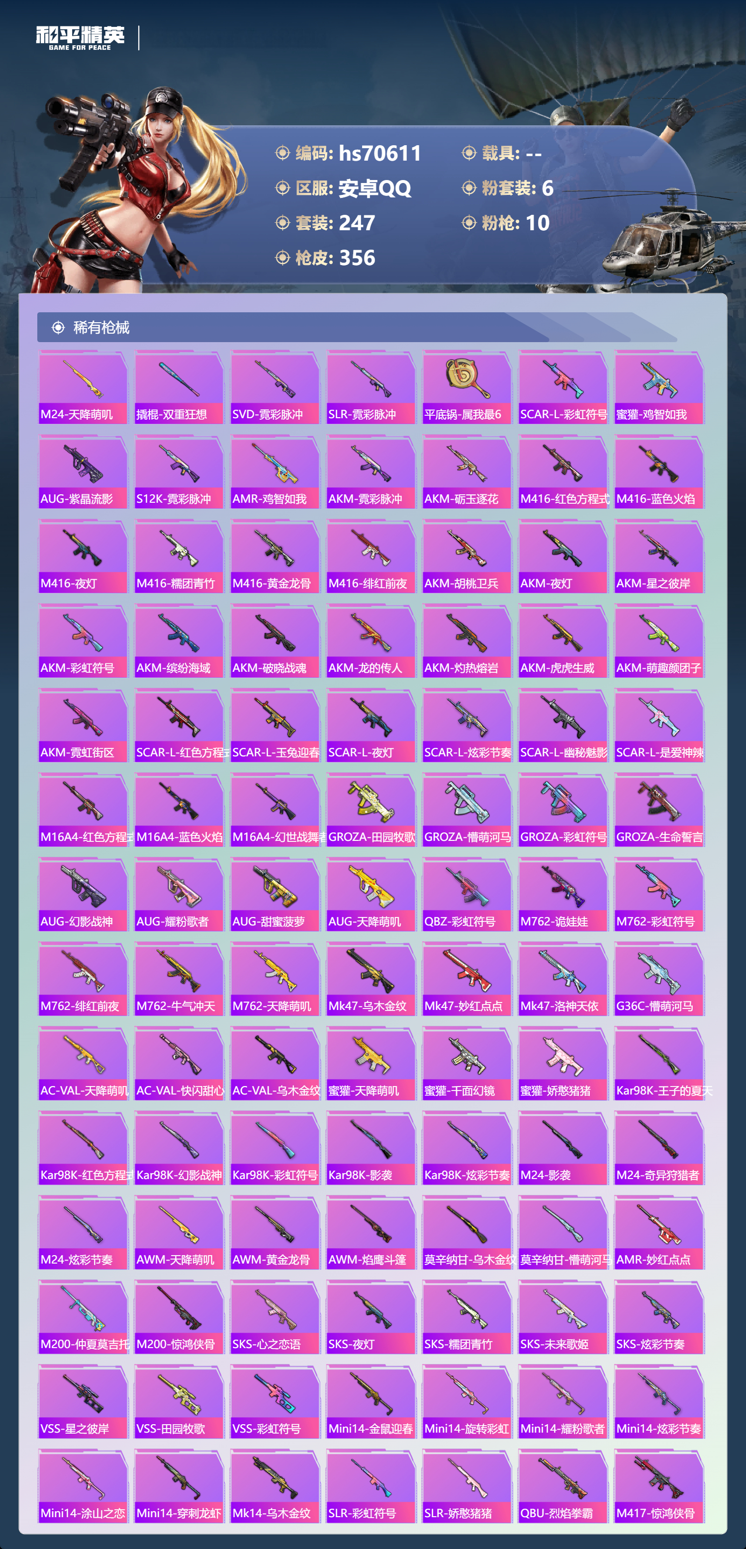 HPCMW4193451和平精英账号详情图8