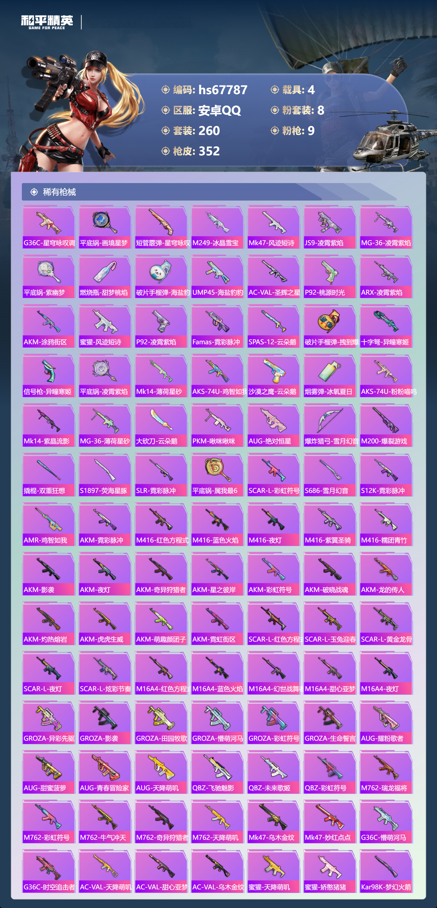 HPCMW4193430和平精英账号详情图7