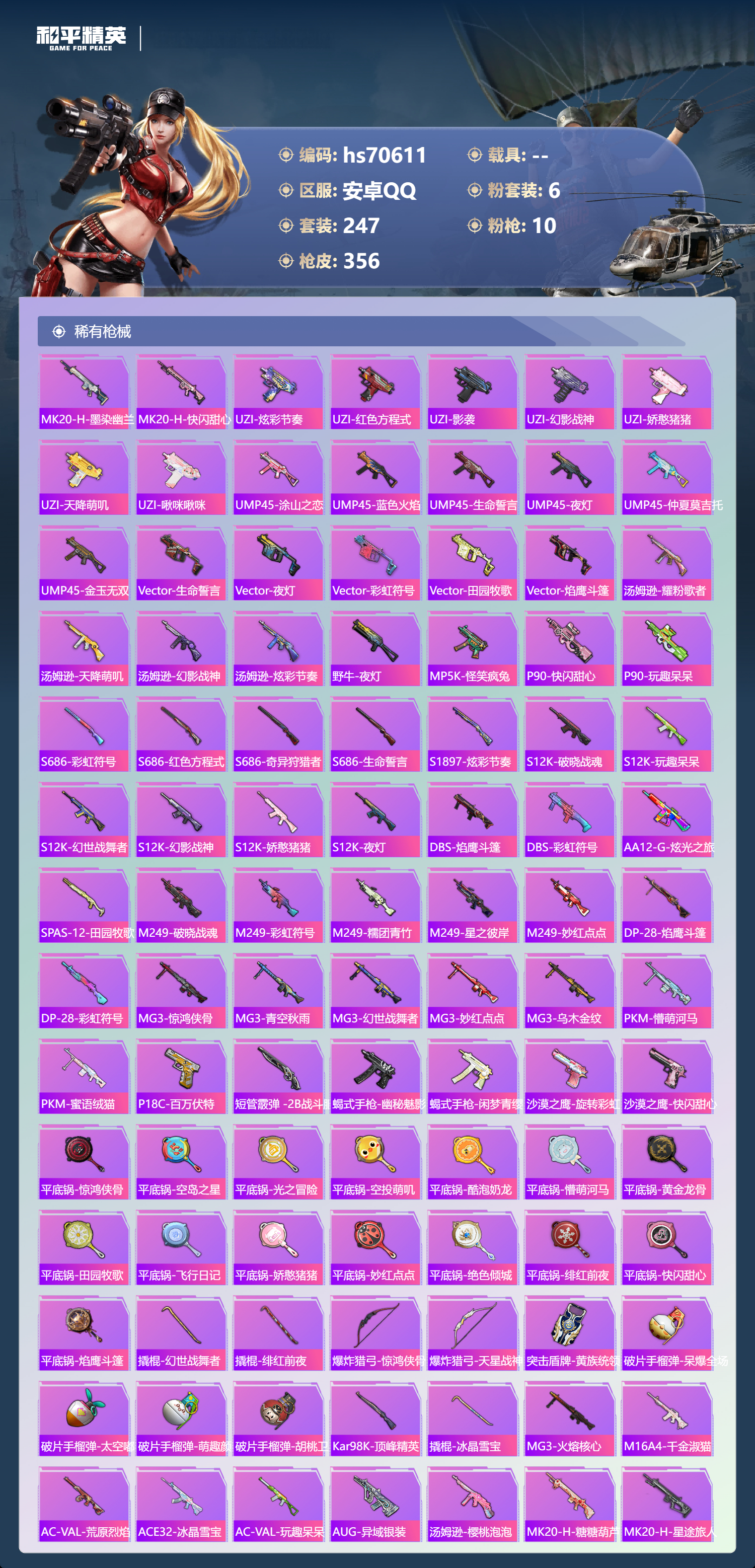 HPCMW4193451和平精英账号详情图9