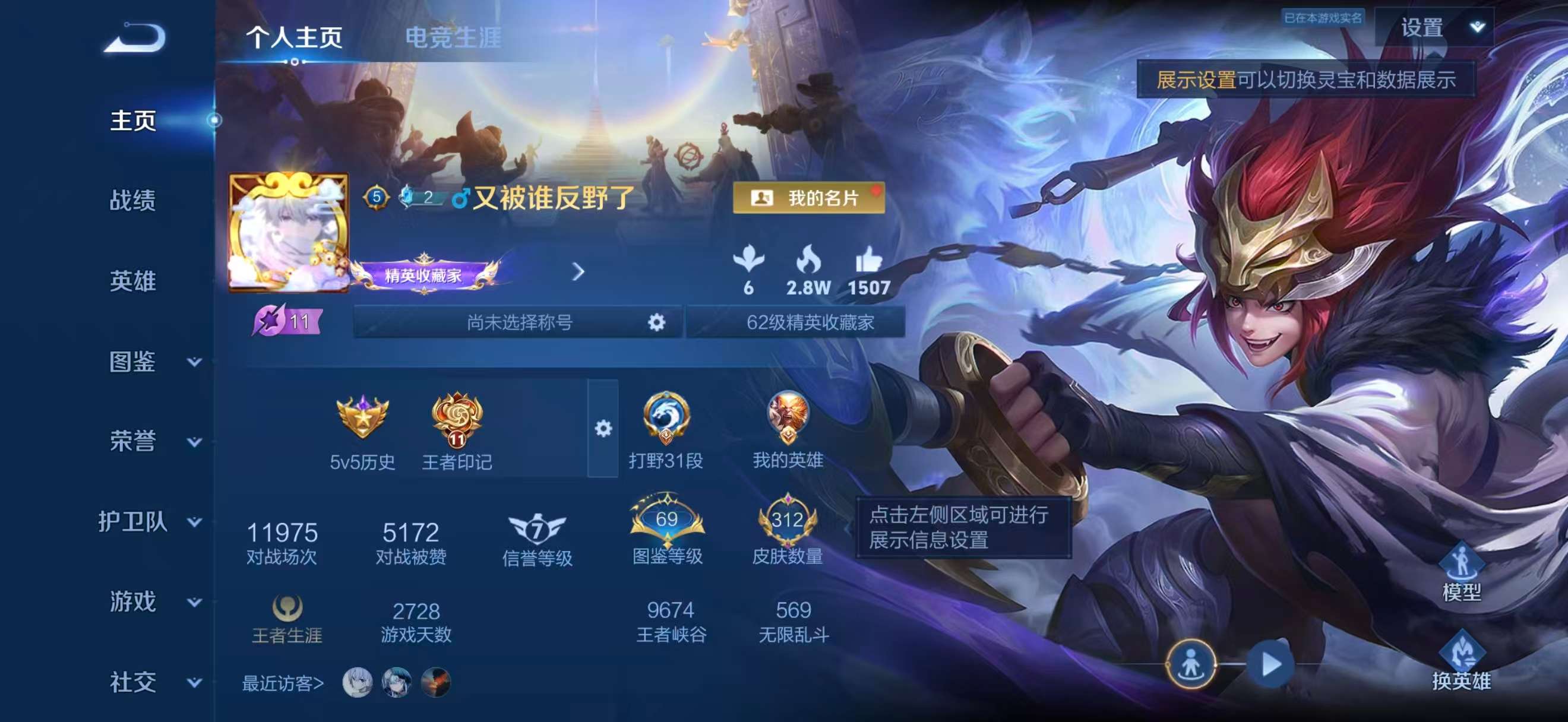 WZCMW4334890王者荣耀账号详情图1