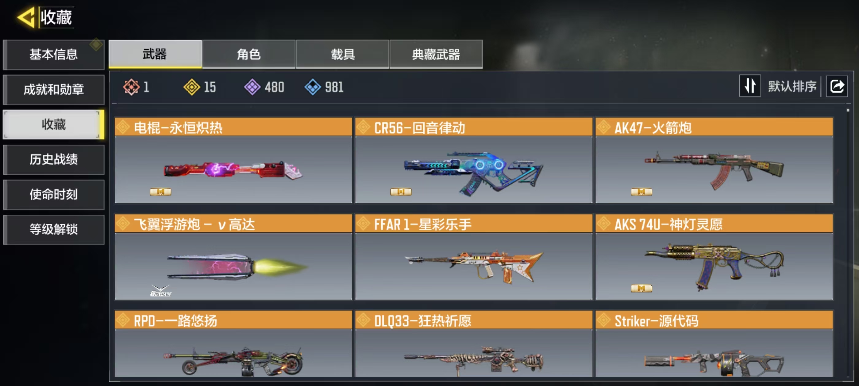 SMFFWY43358使命召唤手游账号详情图6