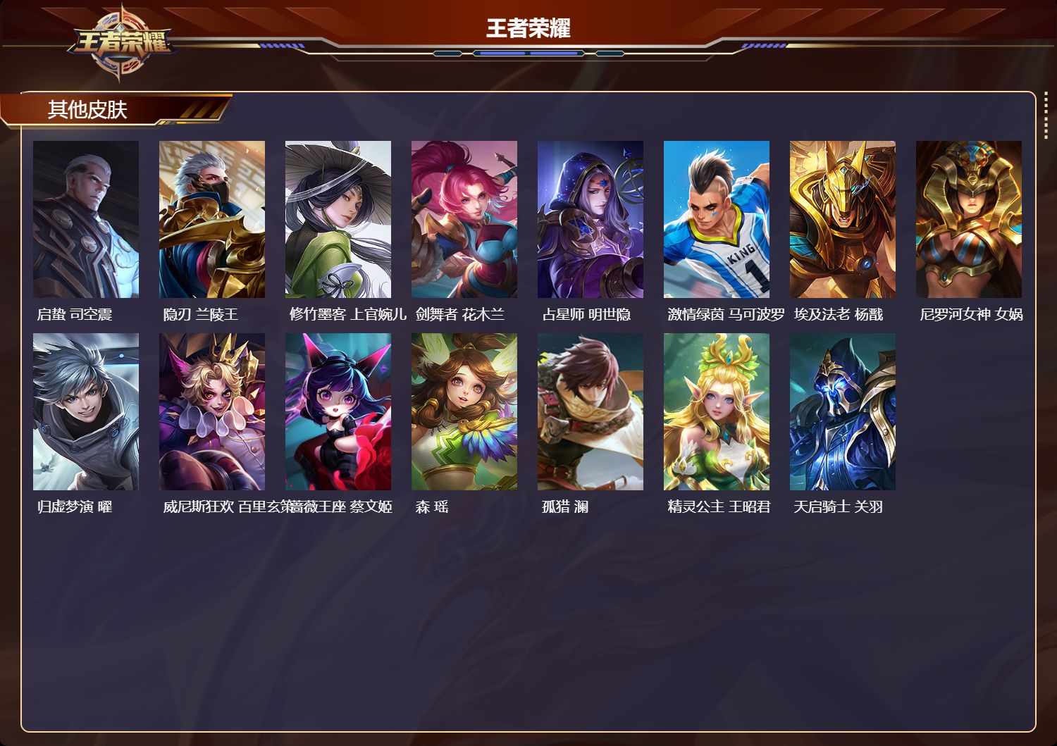 WZQM4318417王者荣耀账号详情图4