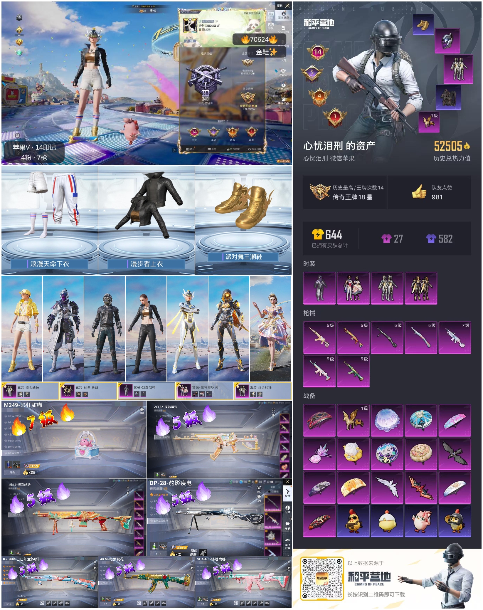 HPCMW4193401和平精英账号详情图3